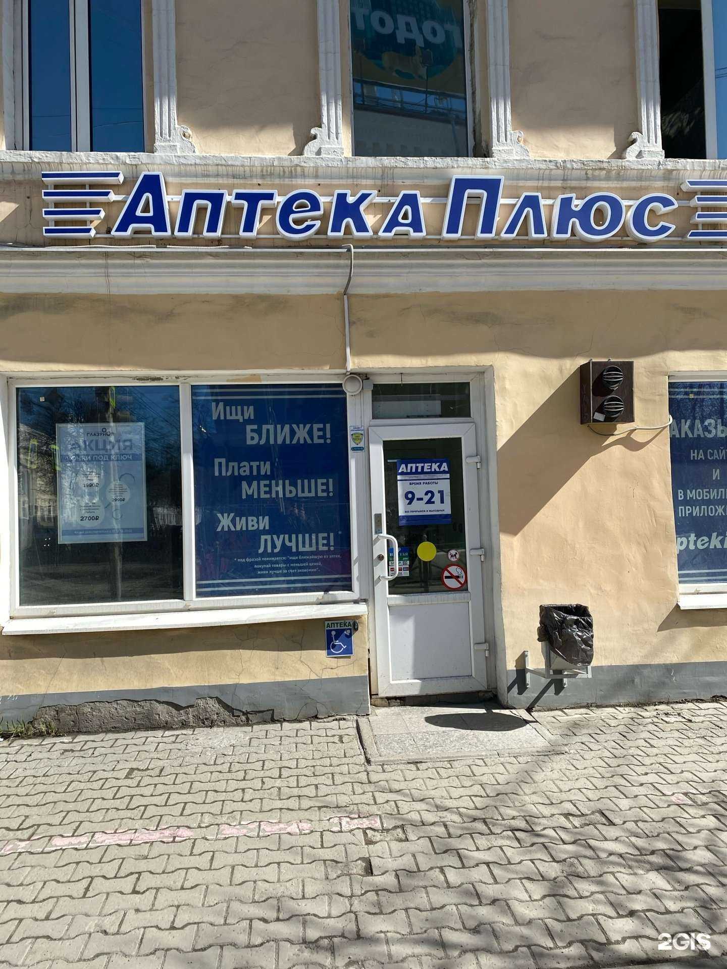 Отзывы на компанию АптекаПлюс в г. Екатеринбург c фото