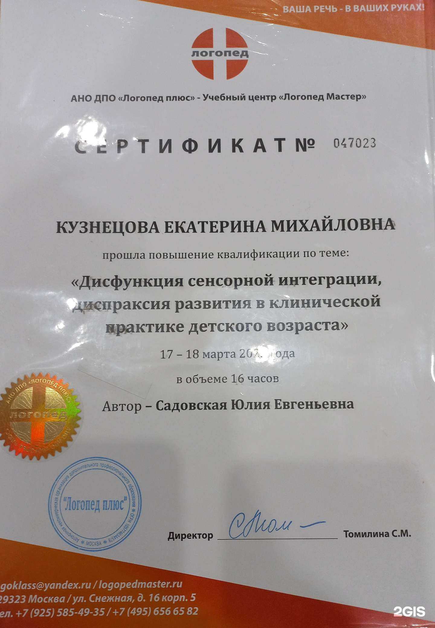 Отзывы на компанию Говорим правильно в г. Новосибирск c фото