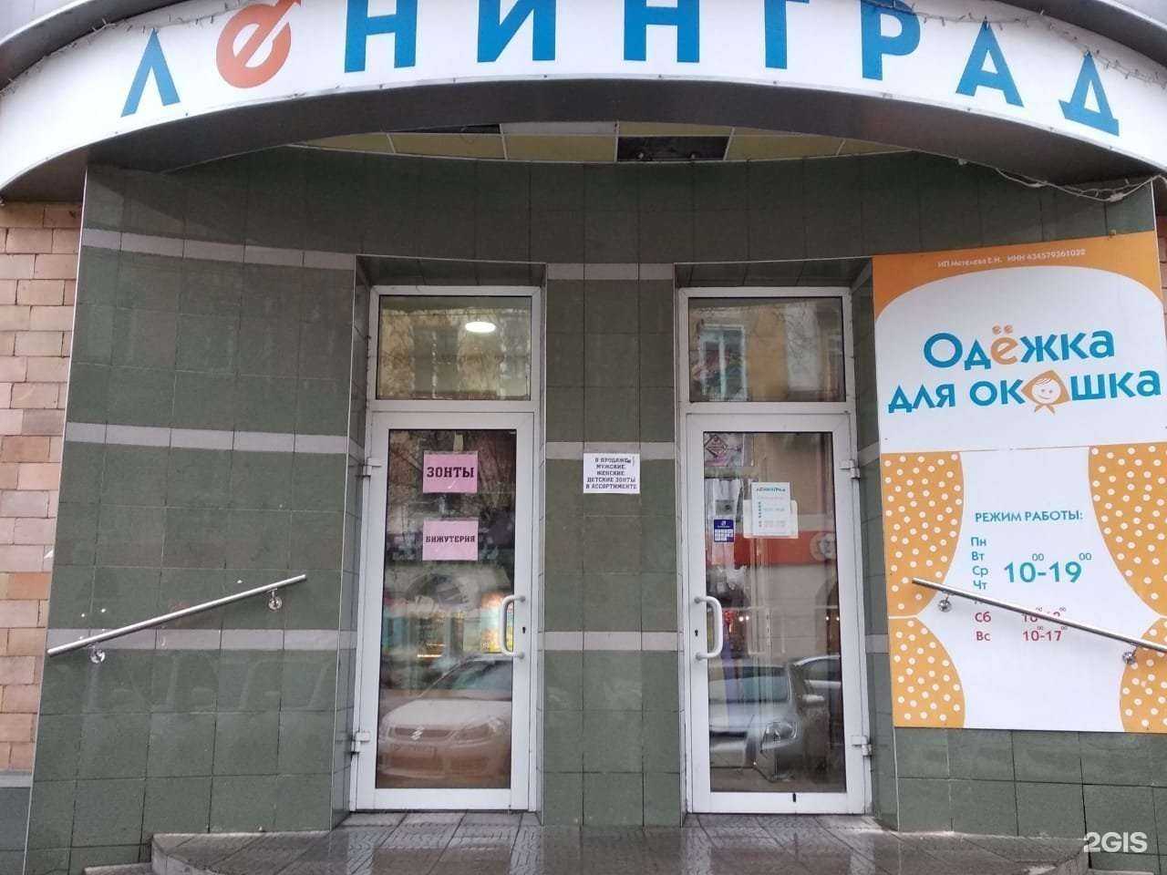 Отзывы на компанию Ленинград в Кирове c фото