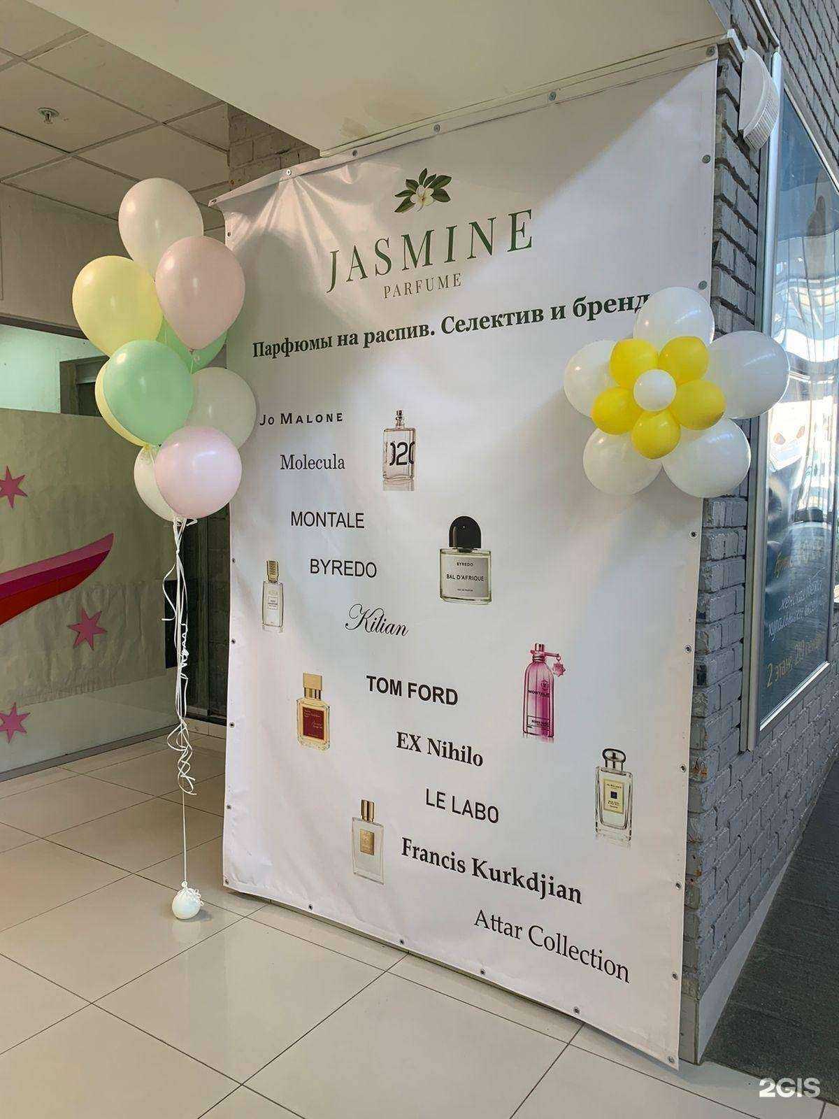 Отзывы на компанию Jasmine parfume в Самаре c фото