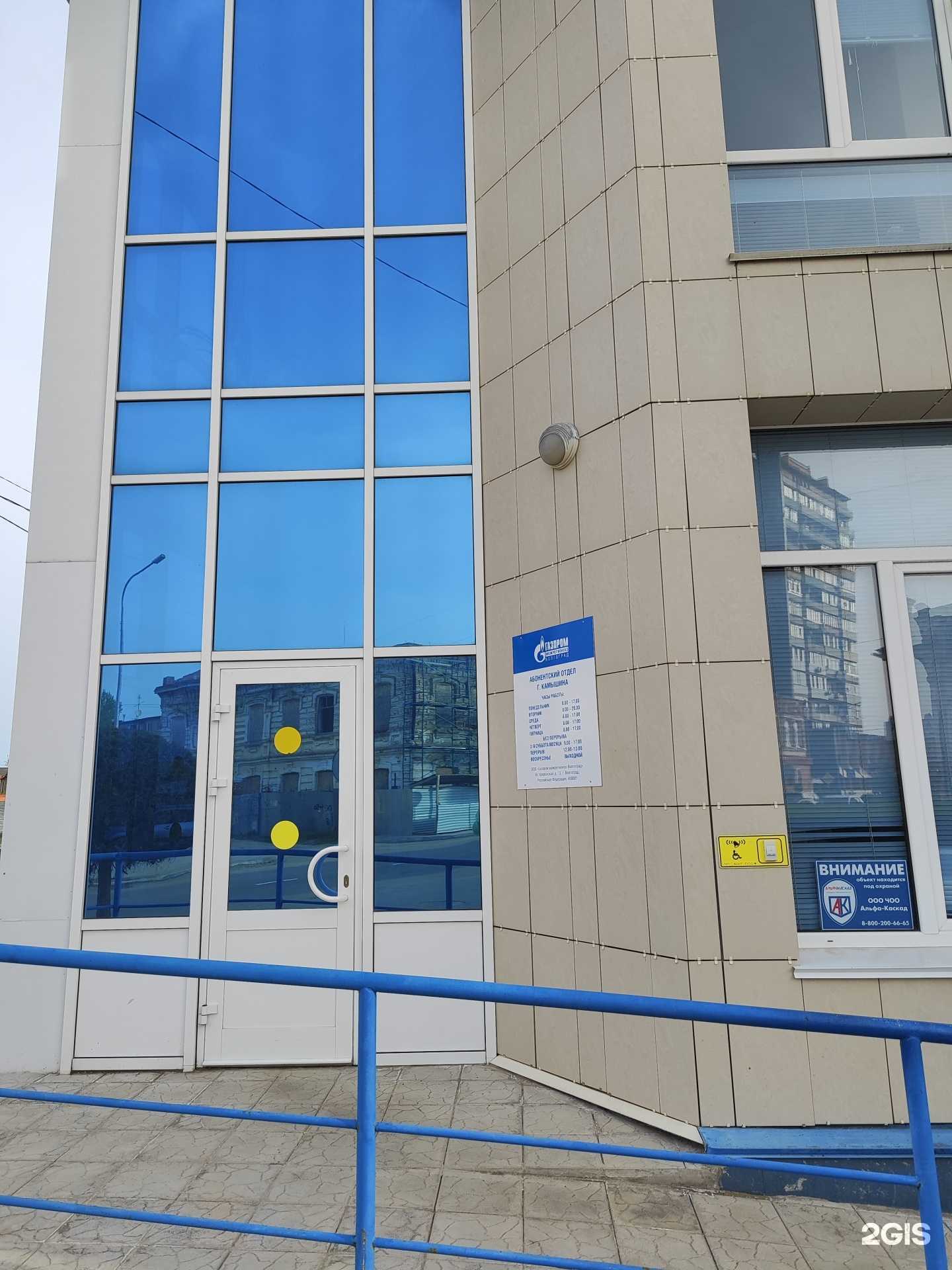 Отзывы на компанию Газпром газораспределение Волгоград в г. Камышин c фото