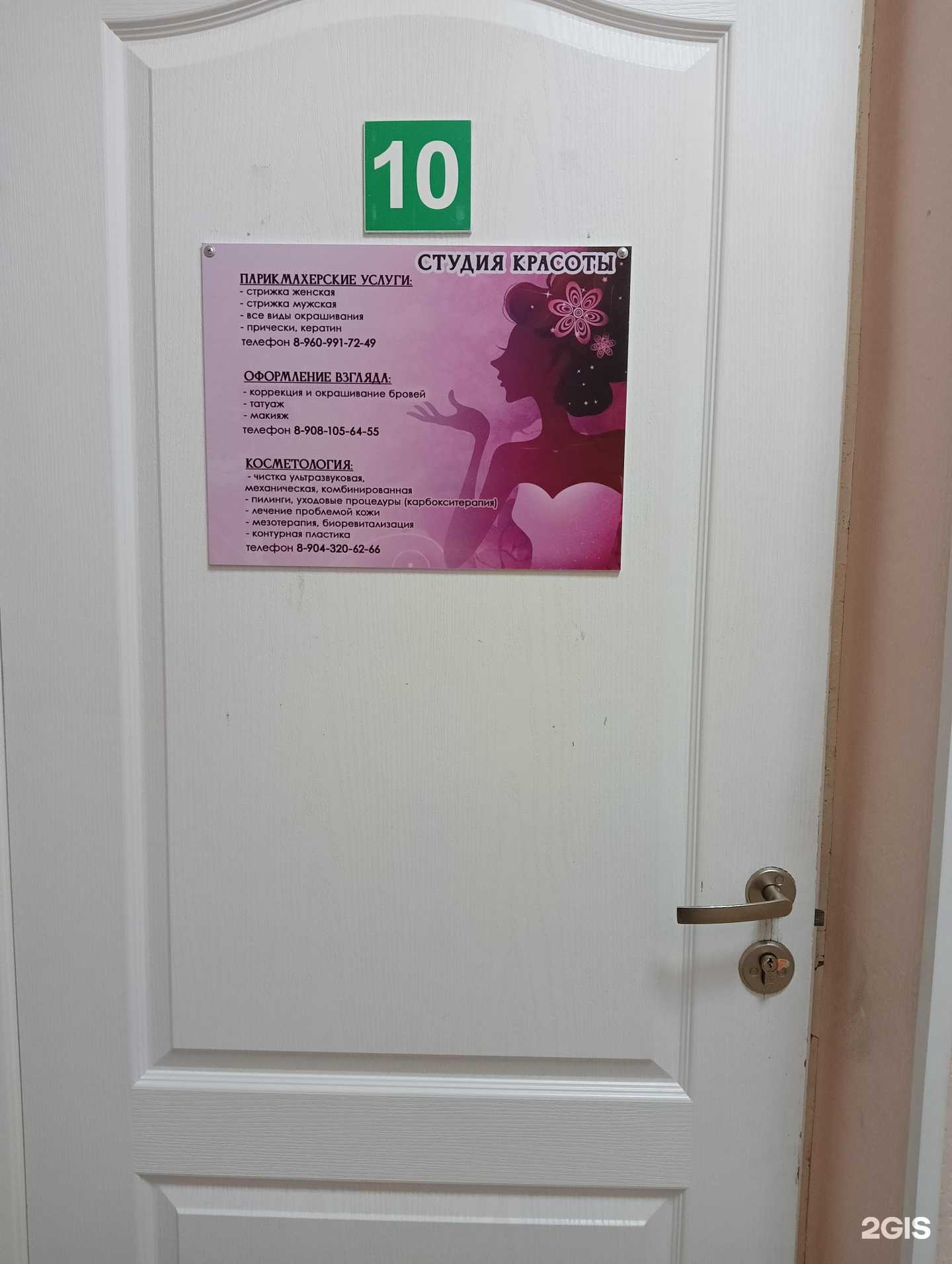 Отзывы на компанию Студия красоты в г. Омск c фото