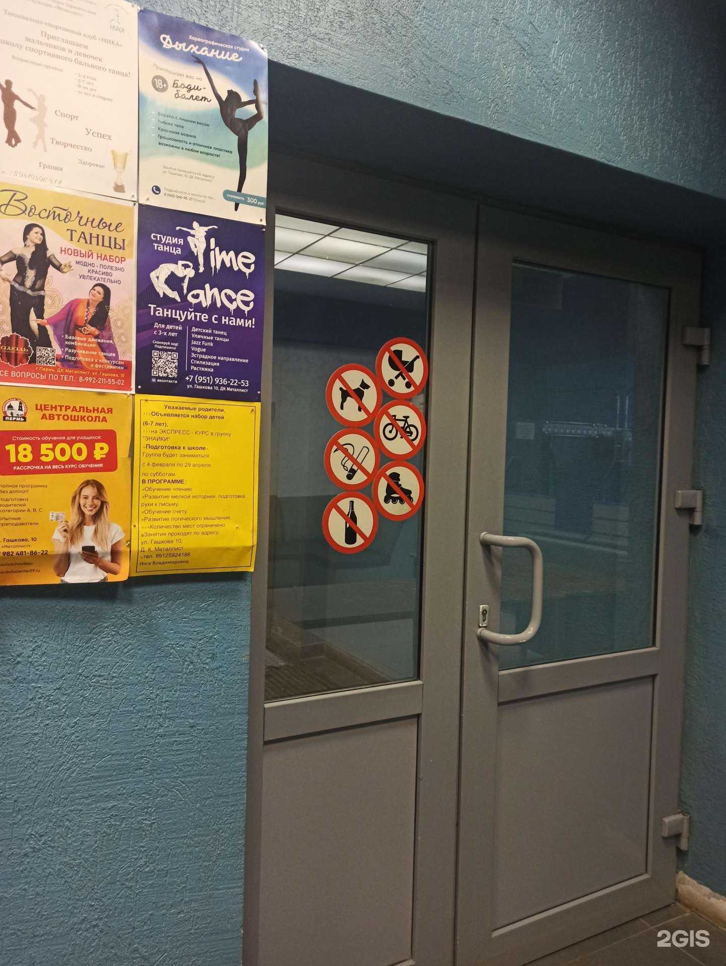Отзывы на компанию Time dance в Перми c фото