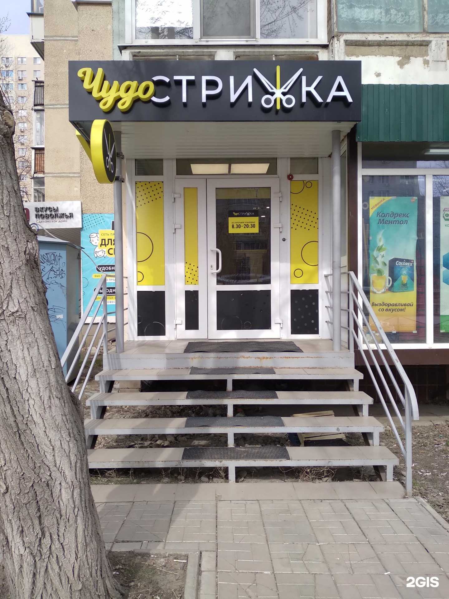 Отзывы на компанию Чудо стрижка в г. Саратов c фото