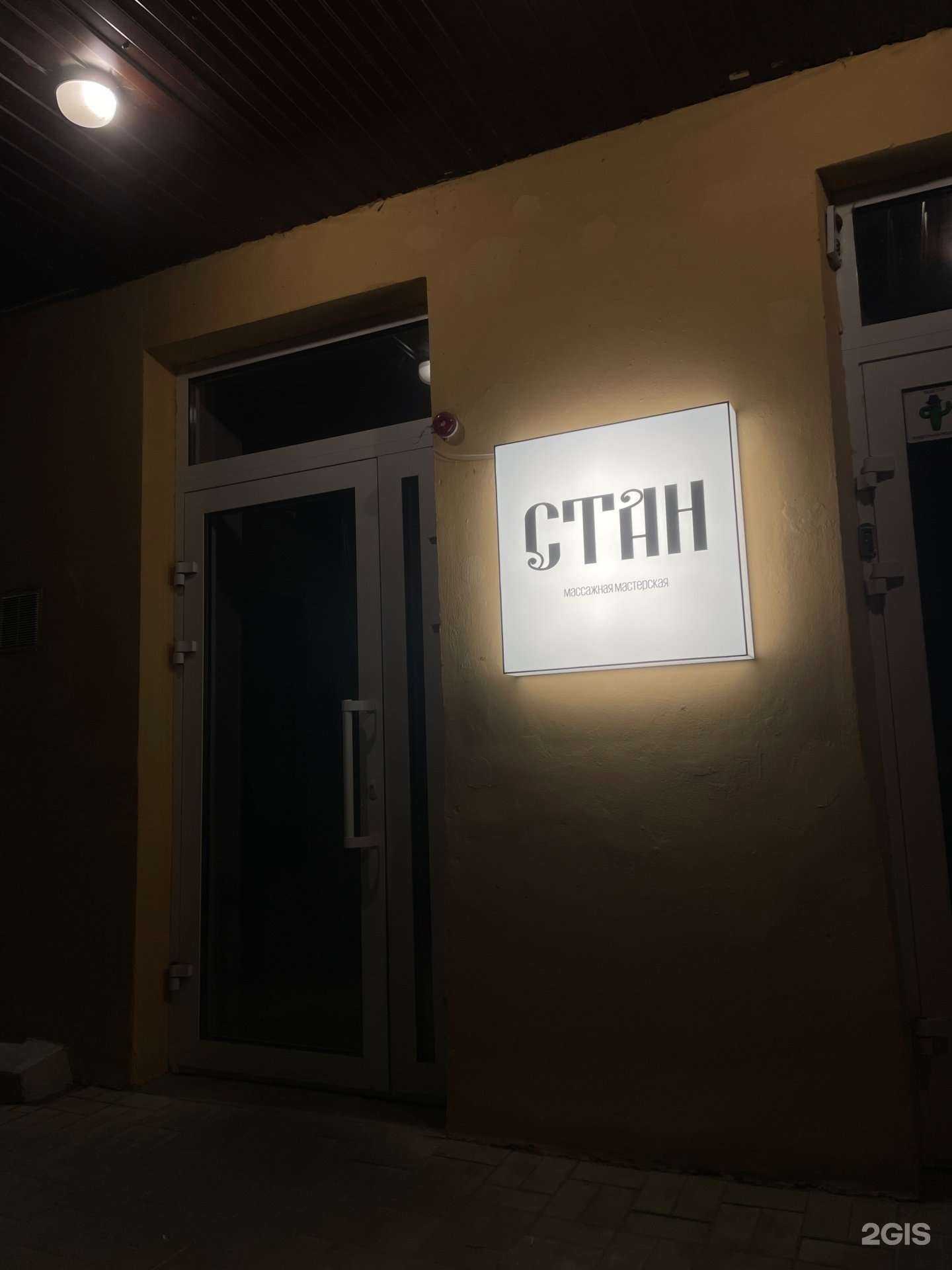 Отзывы на компанию Стан в Волгограде c фото