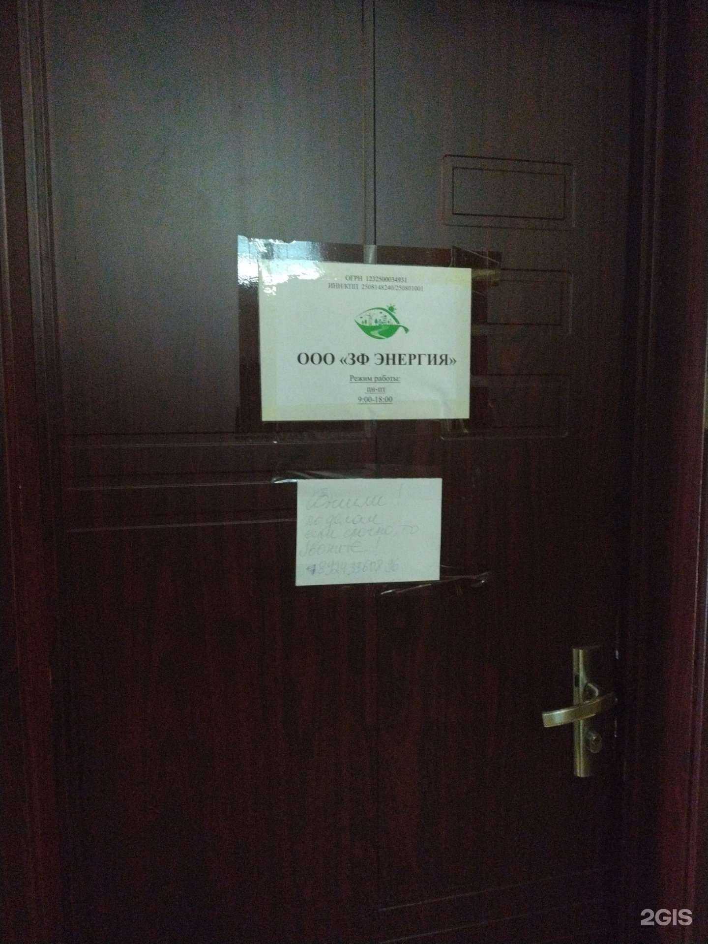 Отзывы на компанию ЗФ энергия в Находке c фото