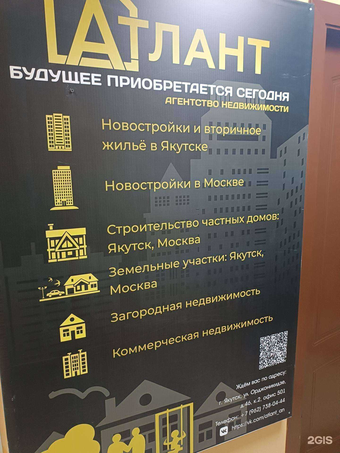 Отзывы на компанию Атлант в г. Якутск c фото