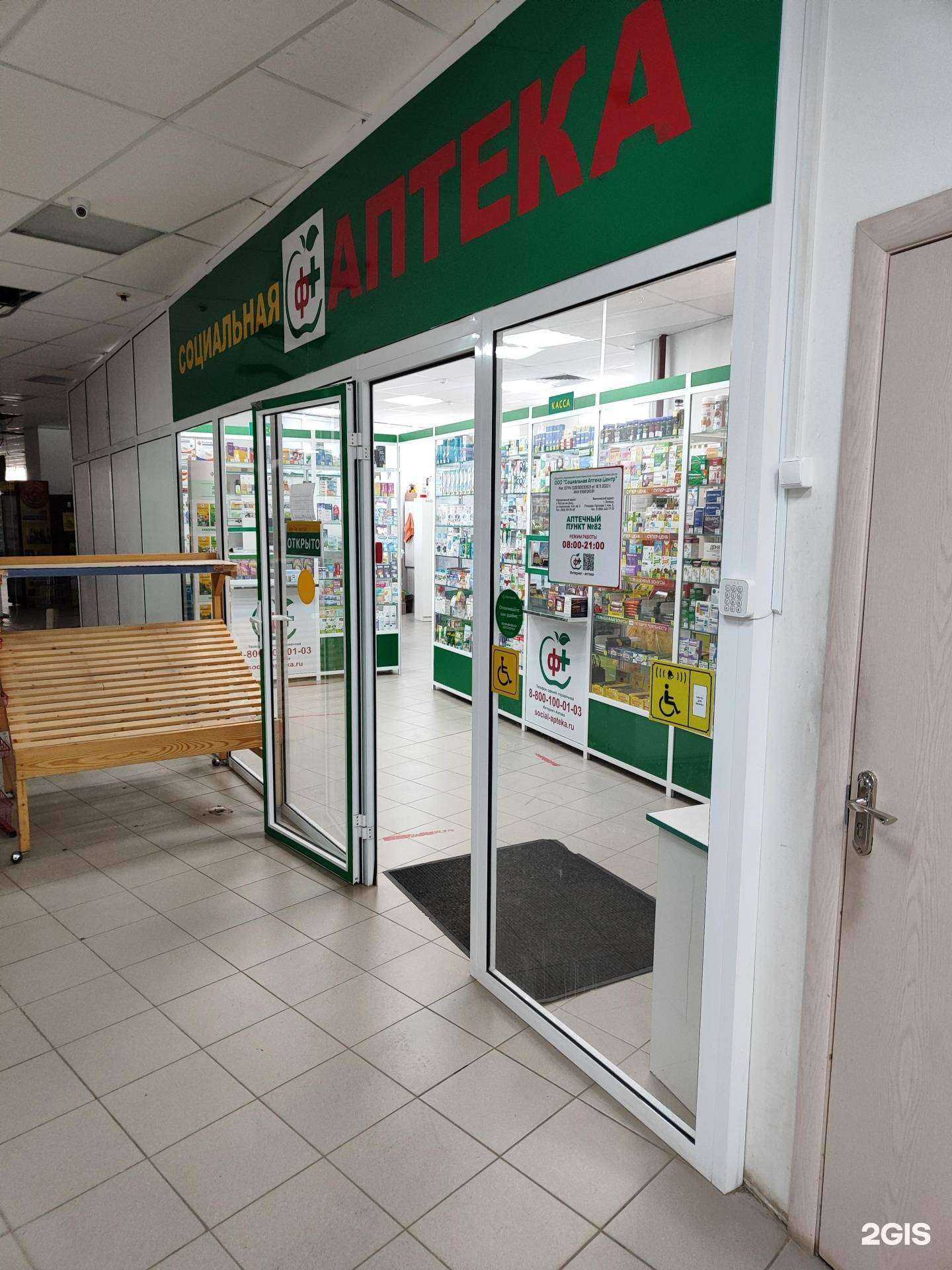 Отзывы на компанию Социальная аптека в Липецке c фото