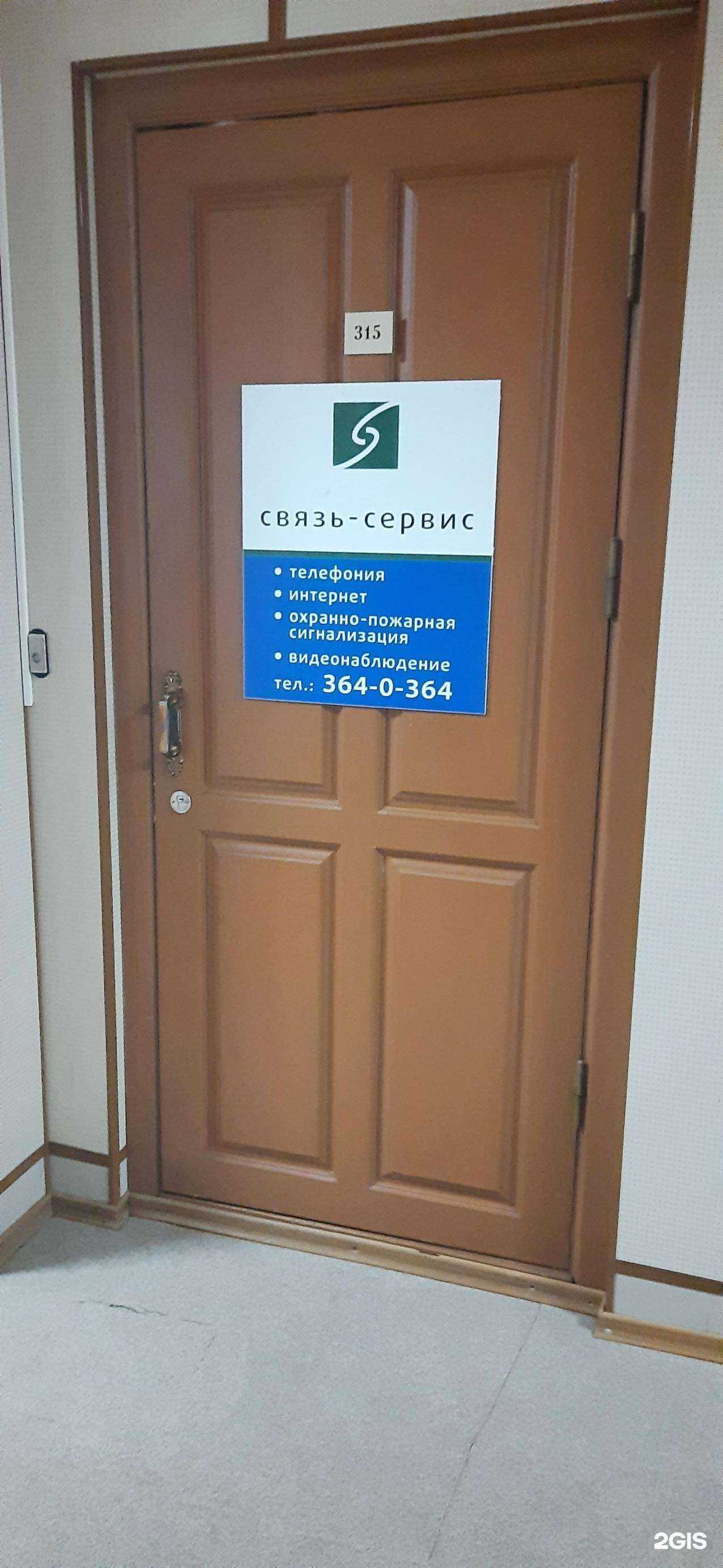 Отзывы на компанию Связь-Сервис в г. Новосибирск c фото