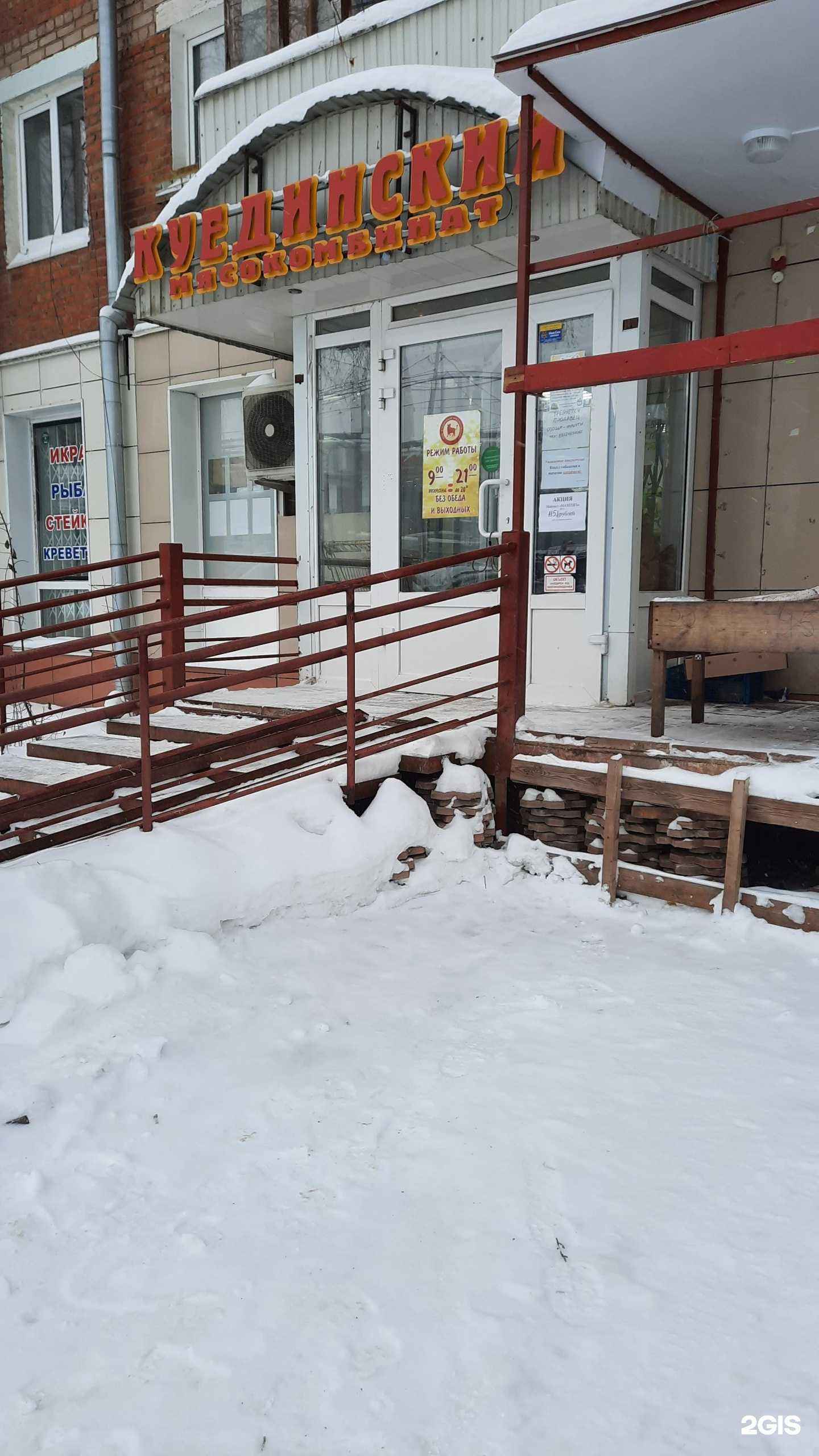 Отзывы на компанию Куединский мясокомбинат в Перми c фото