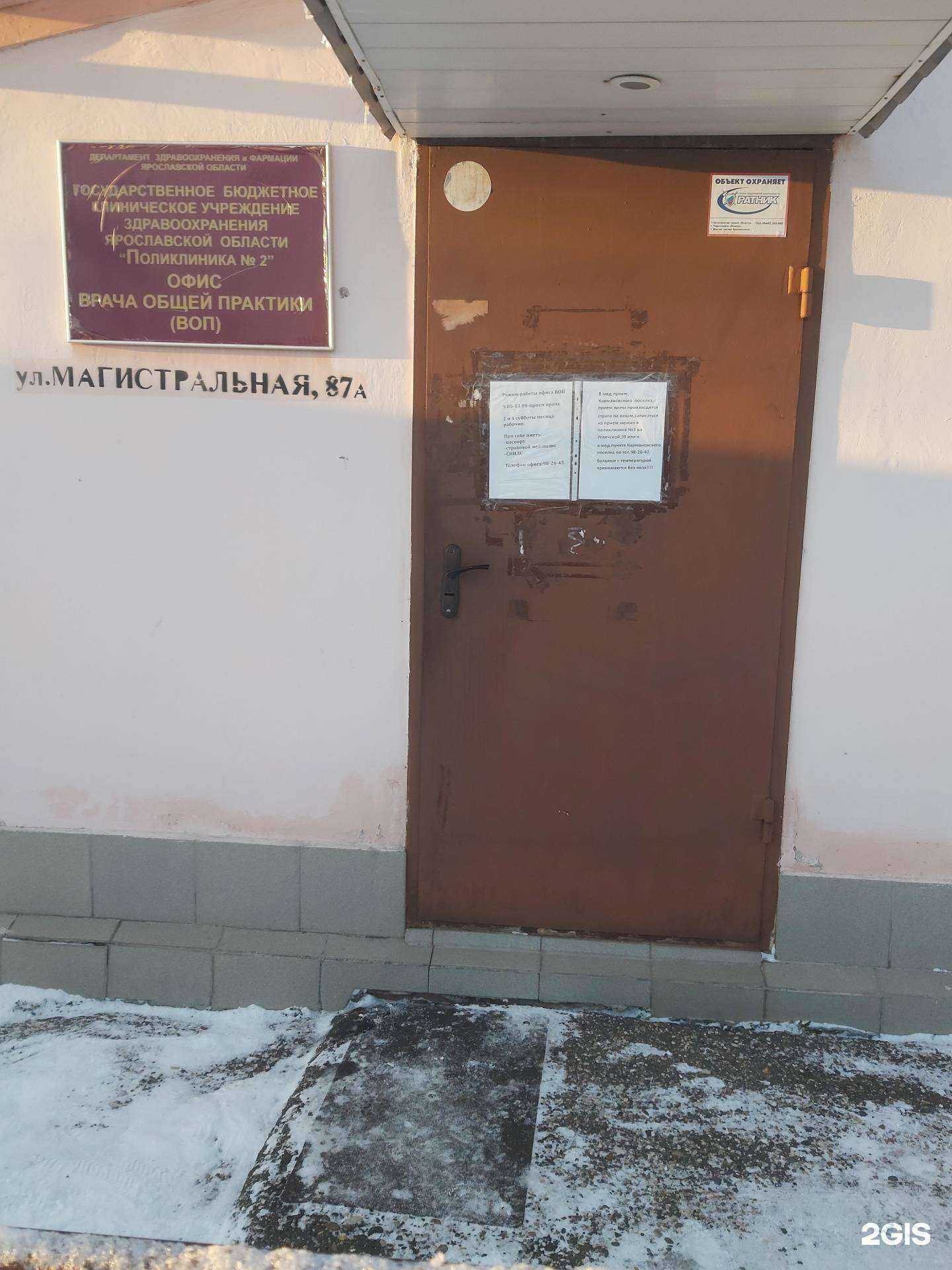 Отзывы на компанию Центральная городская больница в г. Ярославль c фото