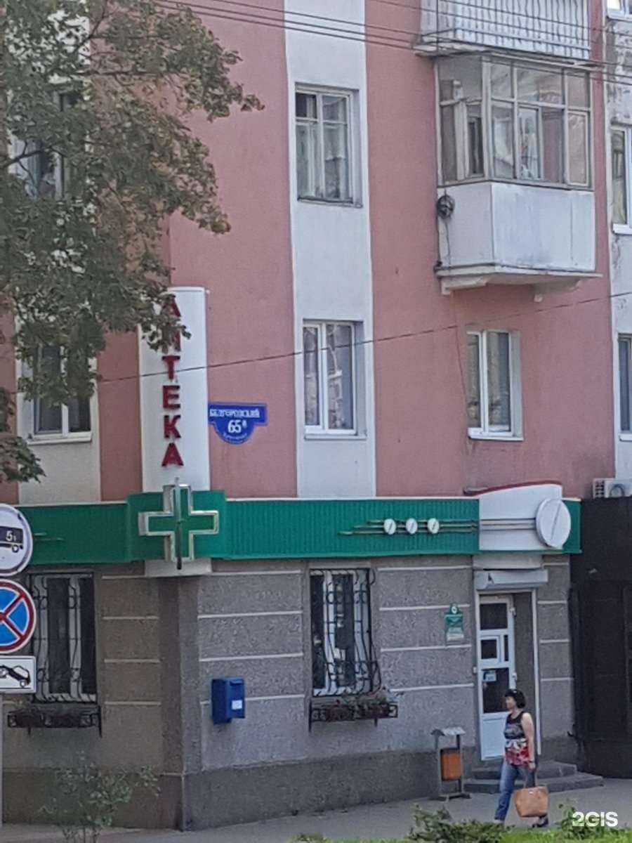 Отзывы на компанию Аптека в г. Белгород c фото
