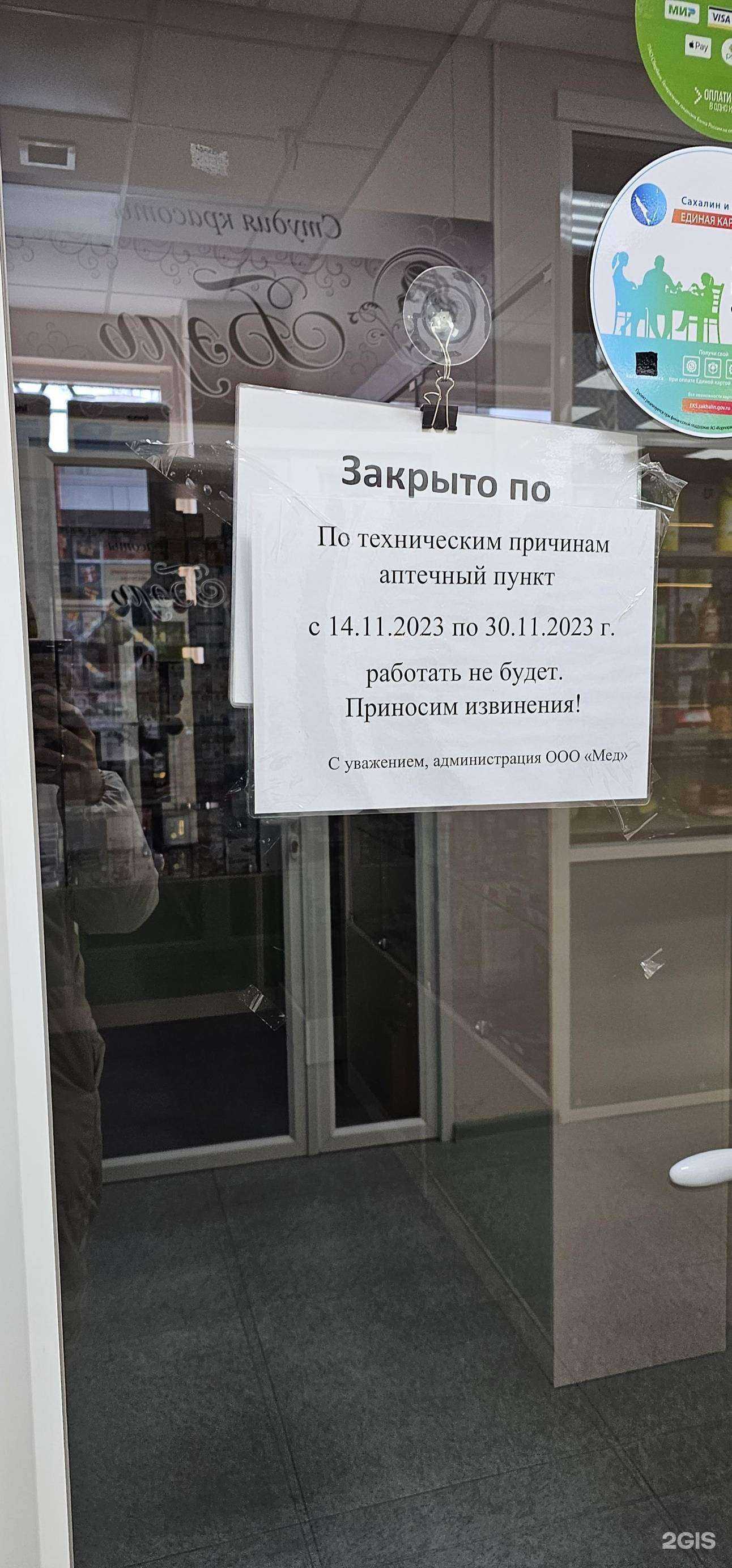 Отзывы на компанию Аптека в Южно-Сахалинске c фото