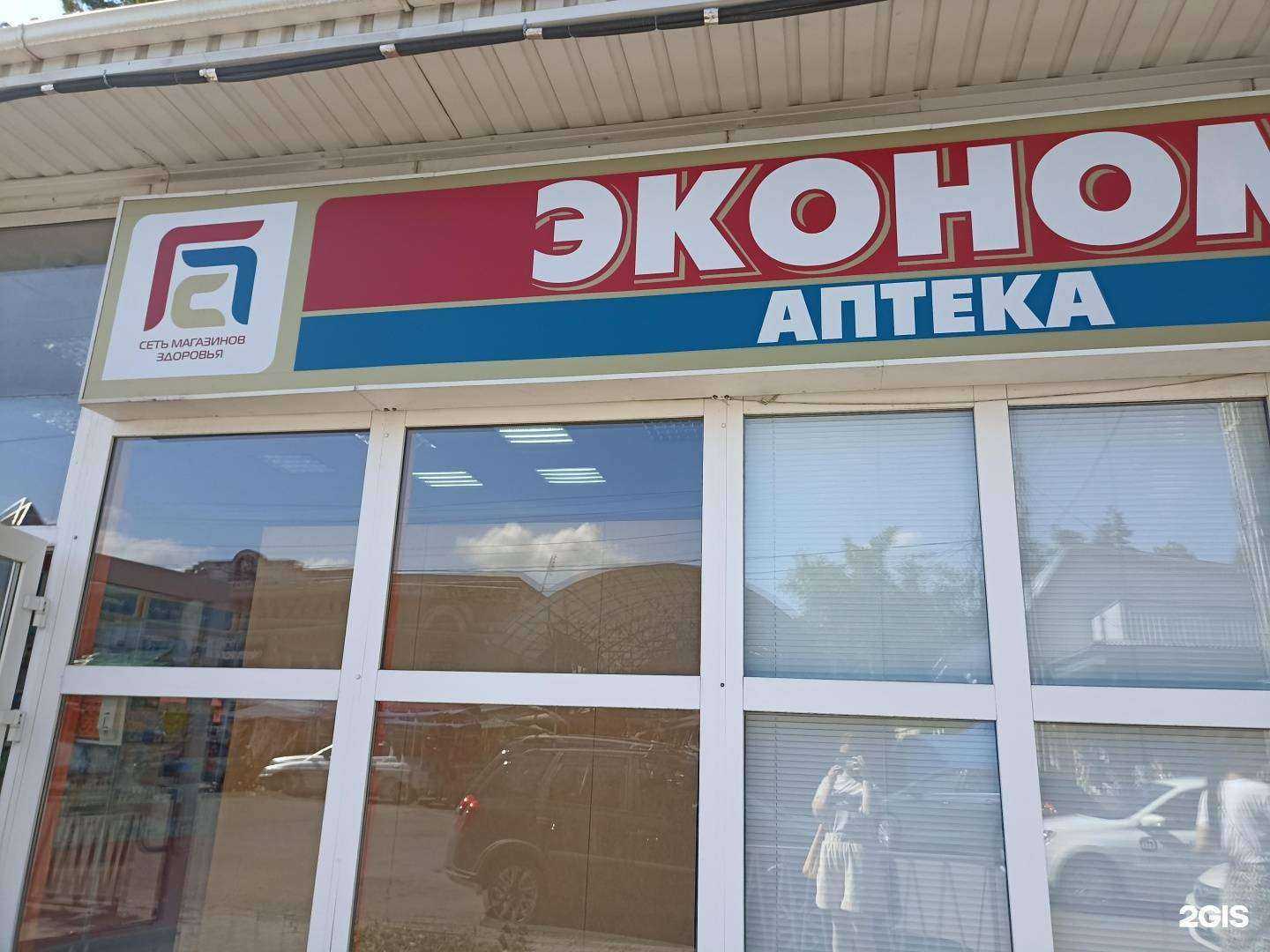 Отзывы на компанию Городская аптека в г. Ессентуки c фото