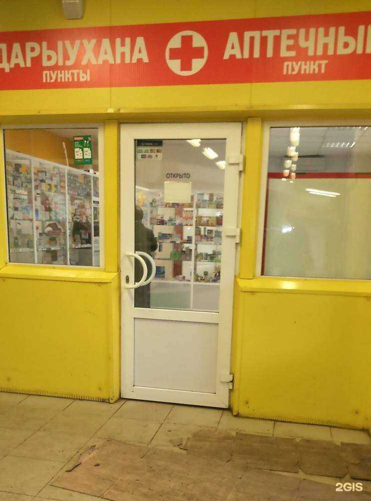 Отзывы на компанию Аптечный пункт в г. Уфа c фото