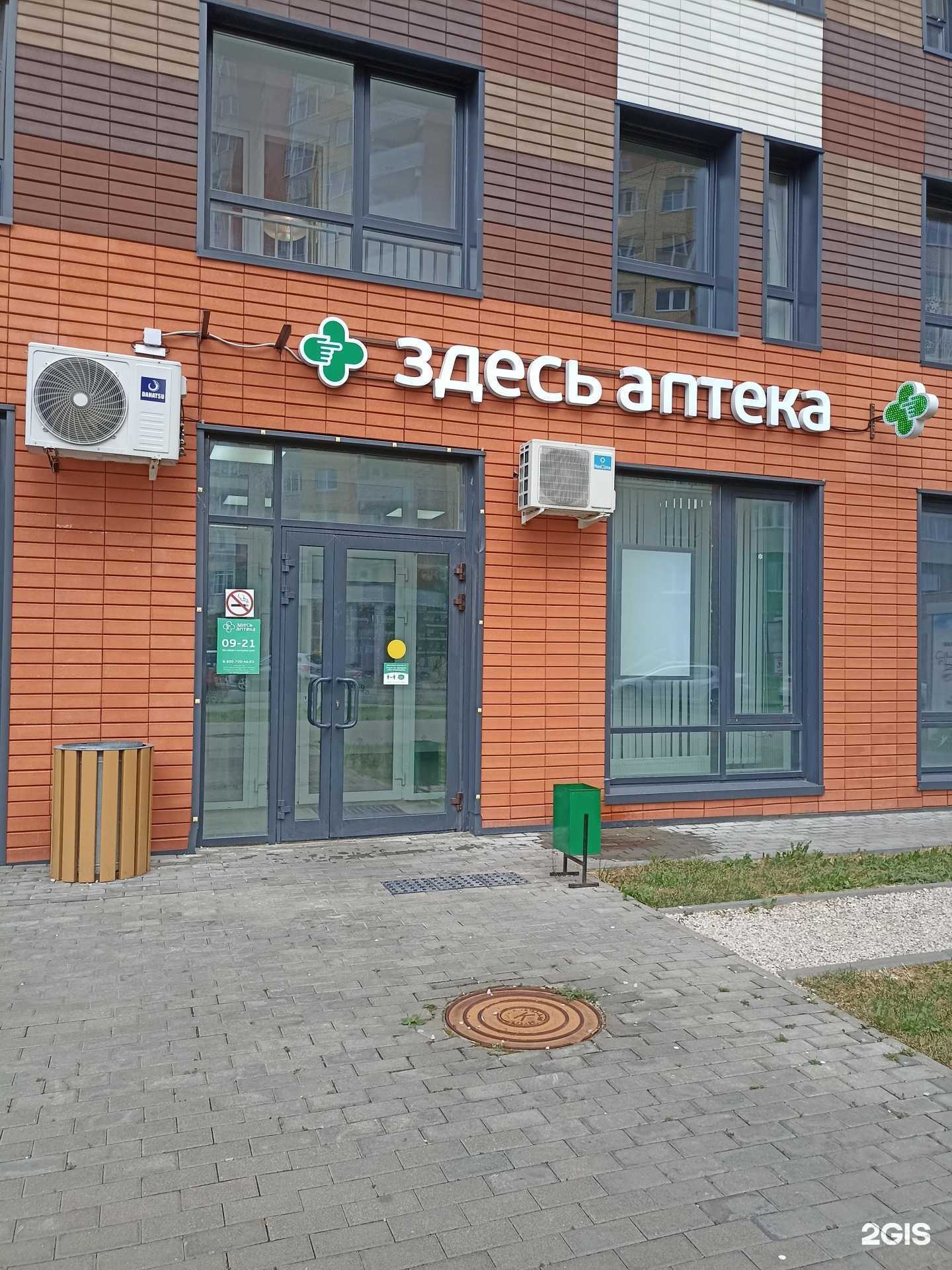 Отзывы на компанию Здесь аптека в г. Обнинск c фото