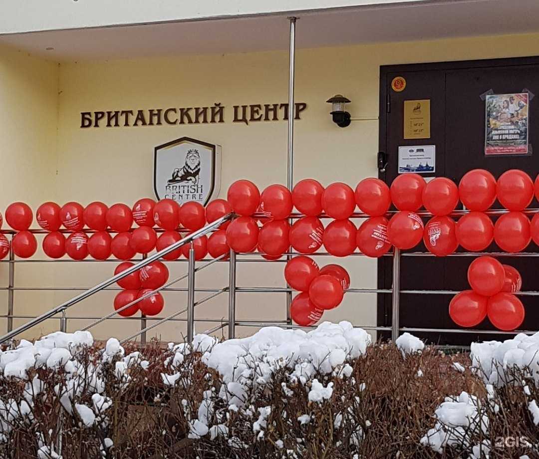 Отзывы на компанию British centre в Реутове c фото
