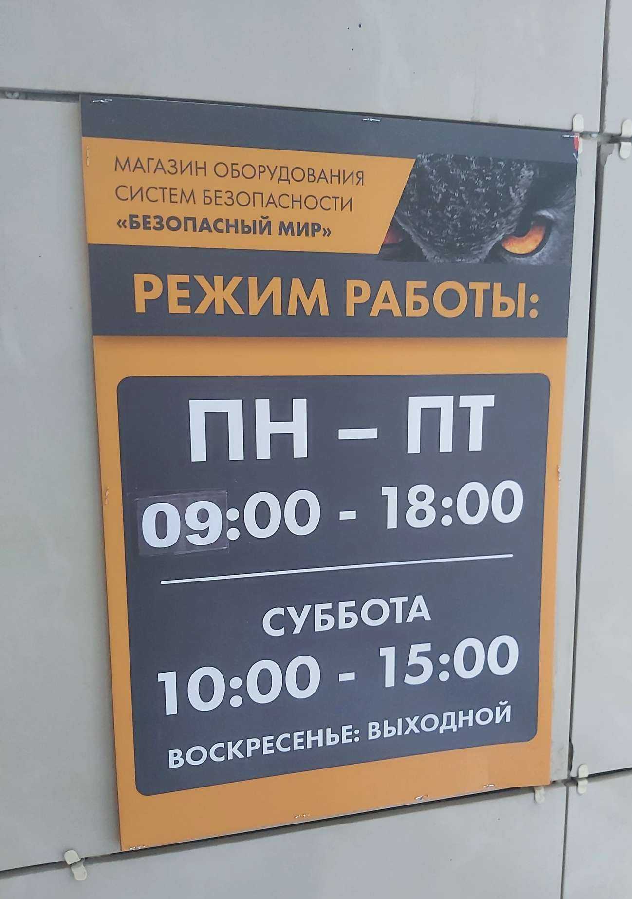 Отзывы на компанию Безопасный Мир в г. Якутск c фото