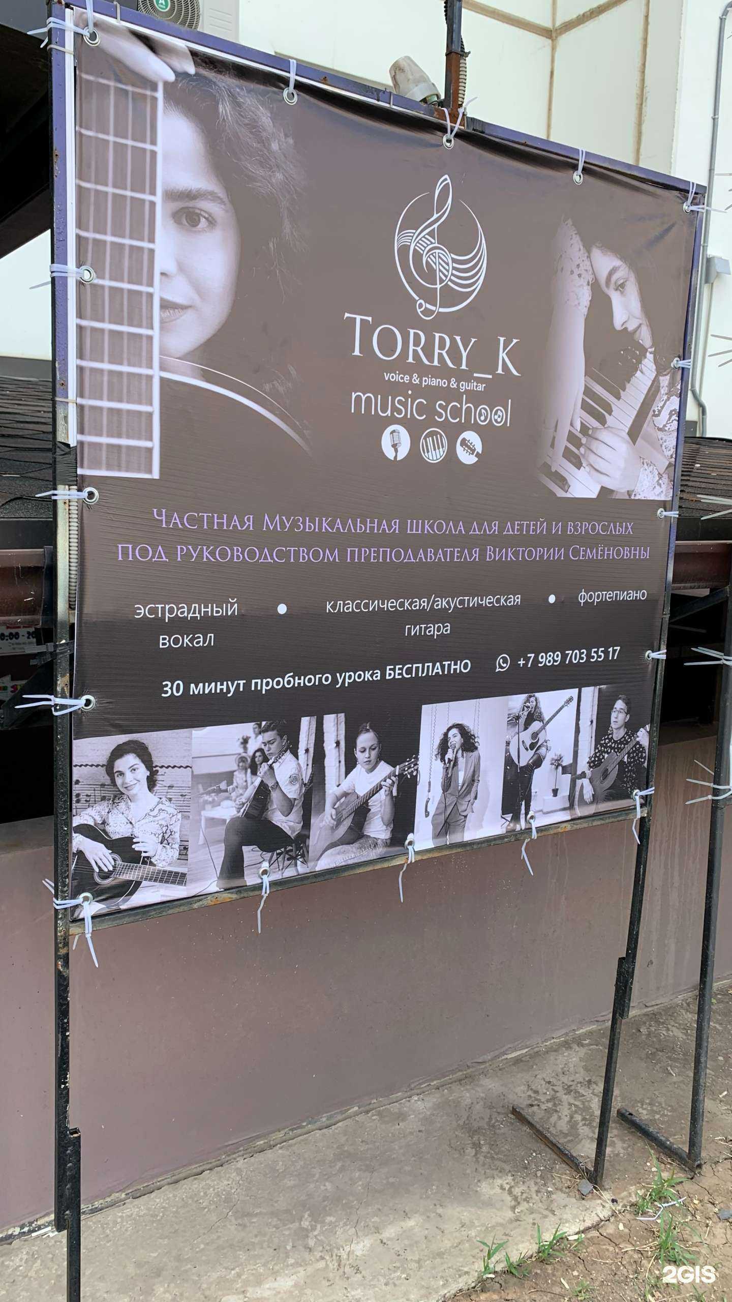 Отзывы на компанию Torry_K music school voice&piano&guitar в Ростове-на-Дону c фото