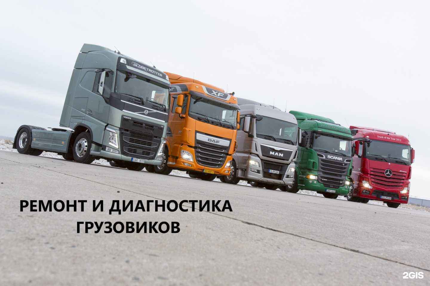 Отзывы на компанию Грузовой автосервис в г. Великий Новгород c фото