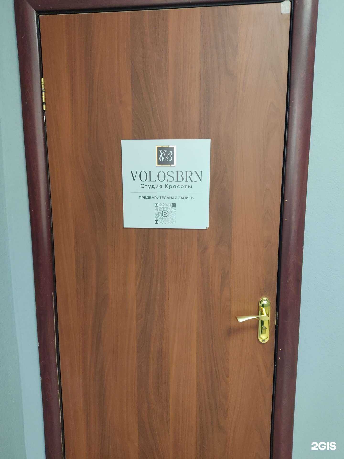 Отзывы на компанию Volosbrn в Барнауле c фото