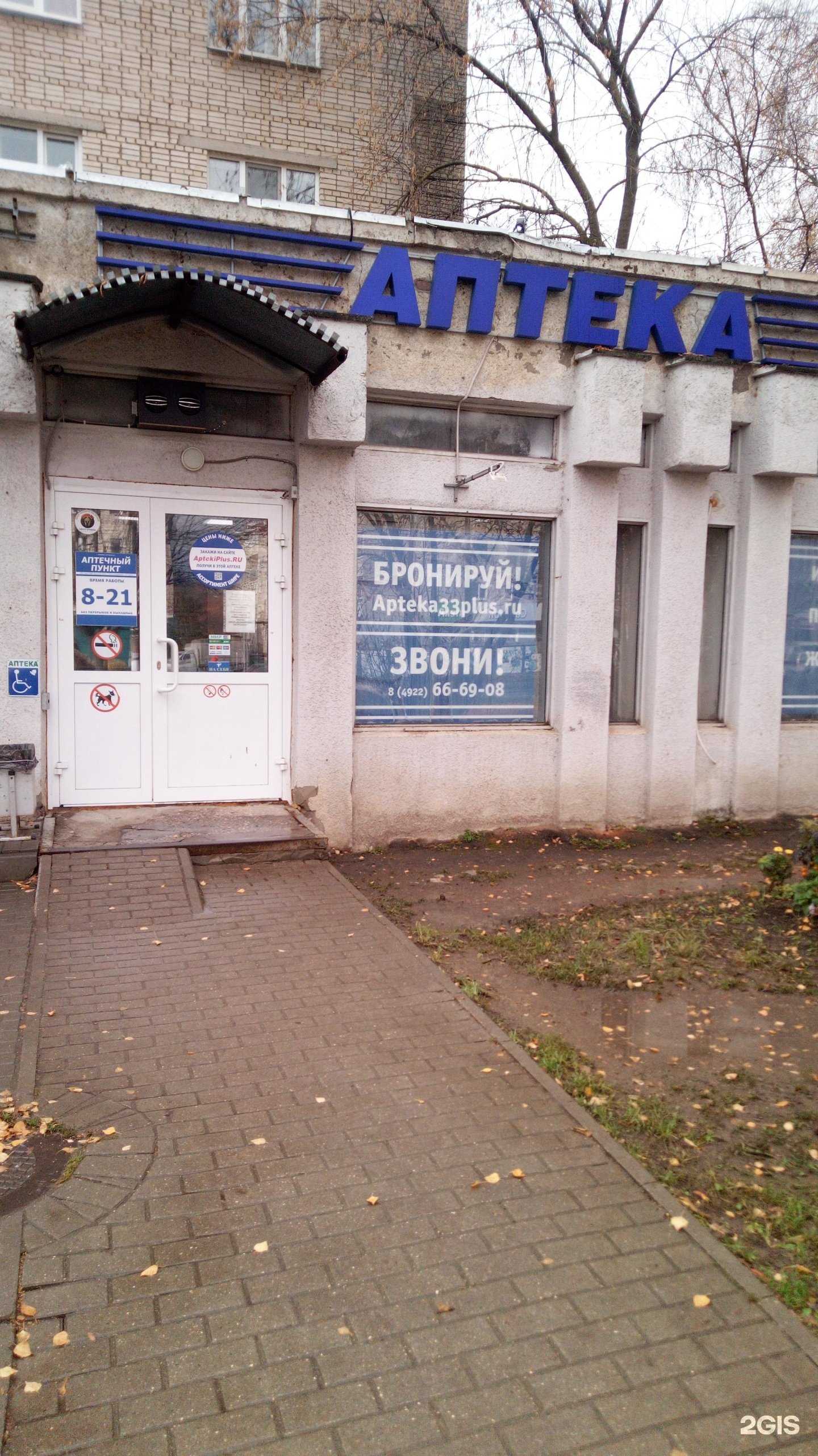 Отзывы на компанию 33 Плюс в г. Владимир c фото