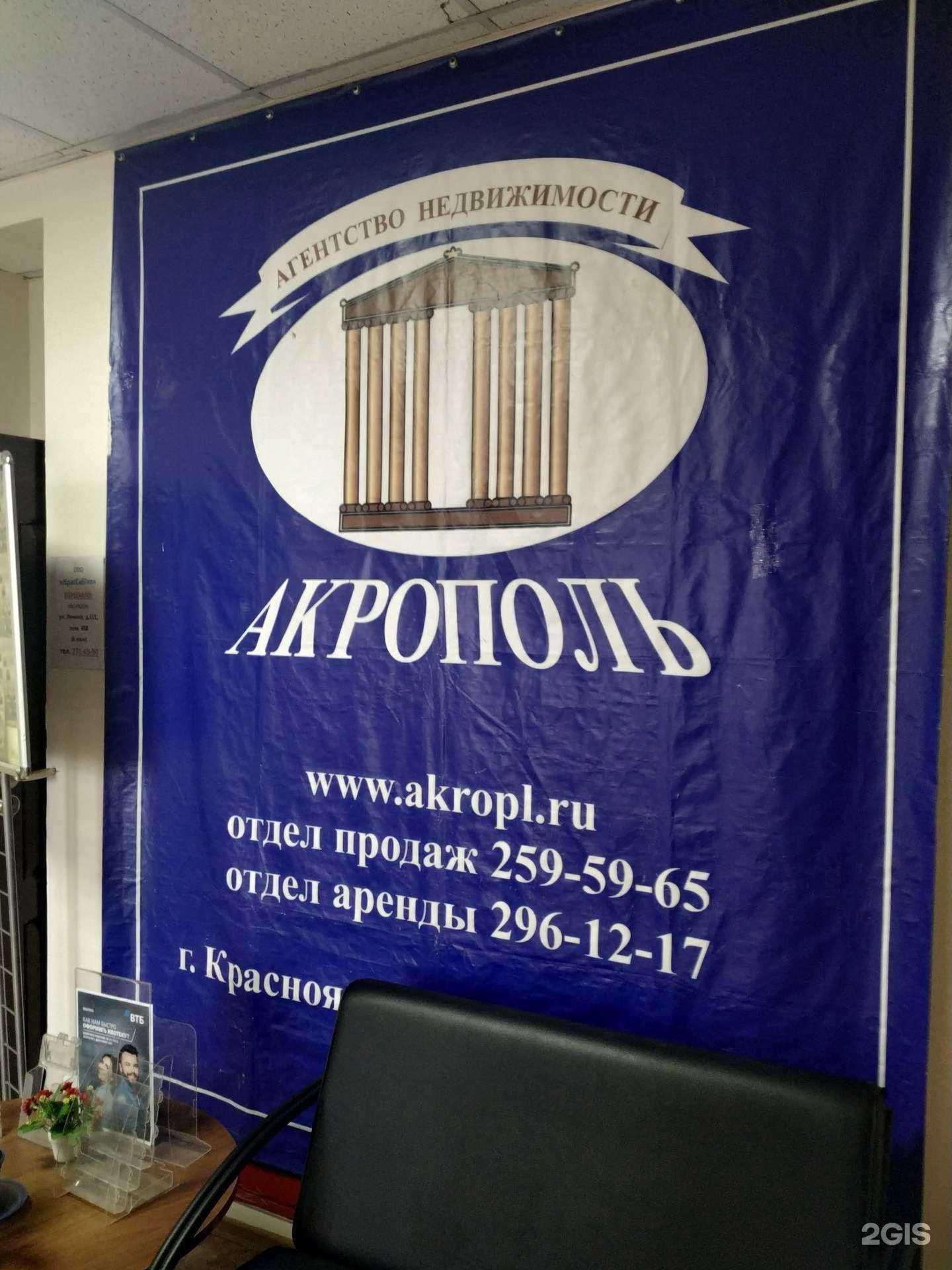 Отзывы на компанию Акрополь в г. Красноярск c фото