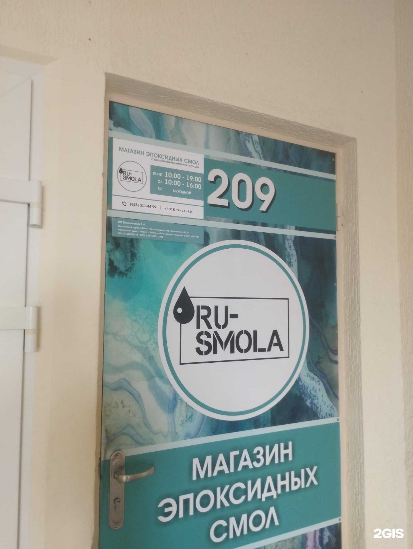 Отзывы на компанию Ru-Smola в г. Ростов-на-Дону c фото