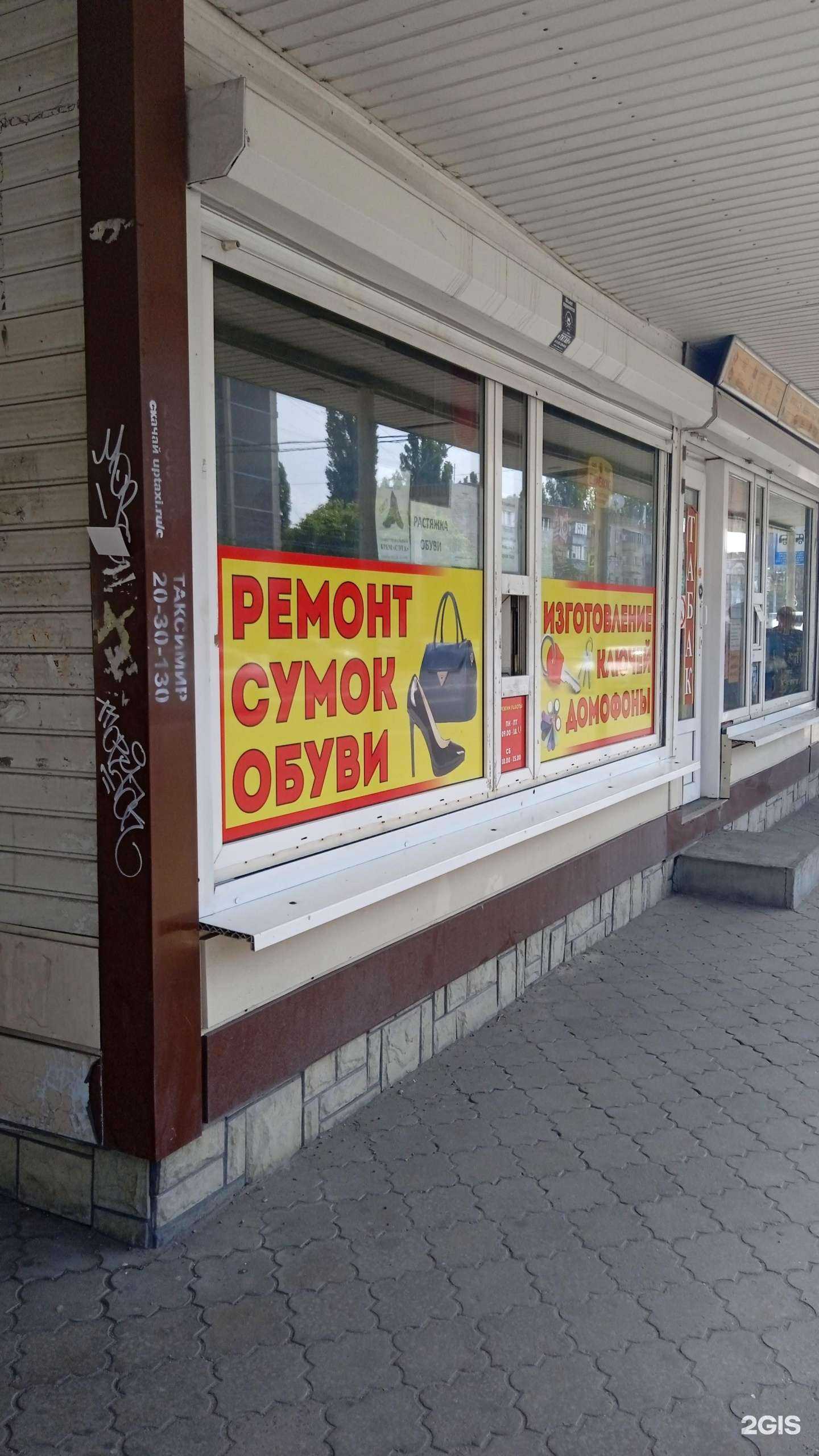 Отзывы на компанию Киоск по ремонту обуви и изготовлению ключей в г. Воронеж c фото