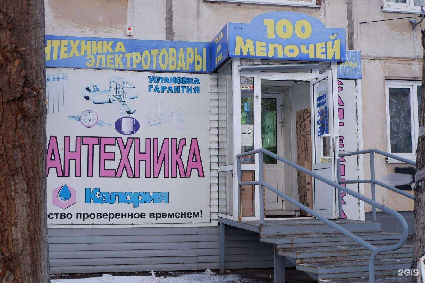 Отзывы на компанию 100 мелочей в г. Рубцовск c фото