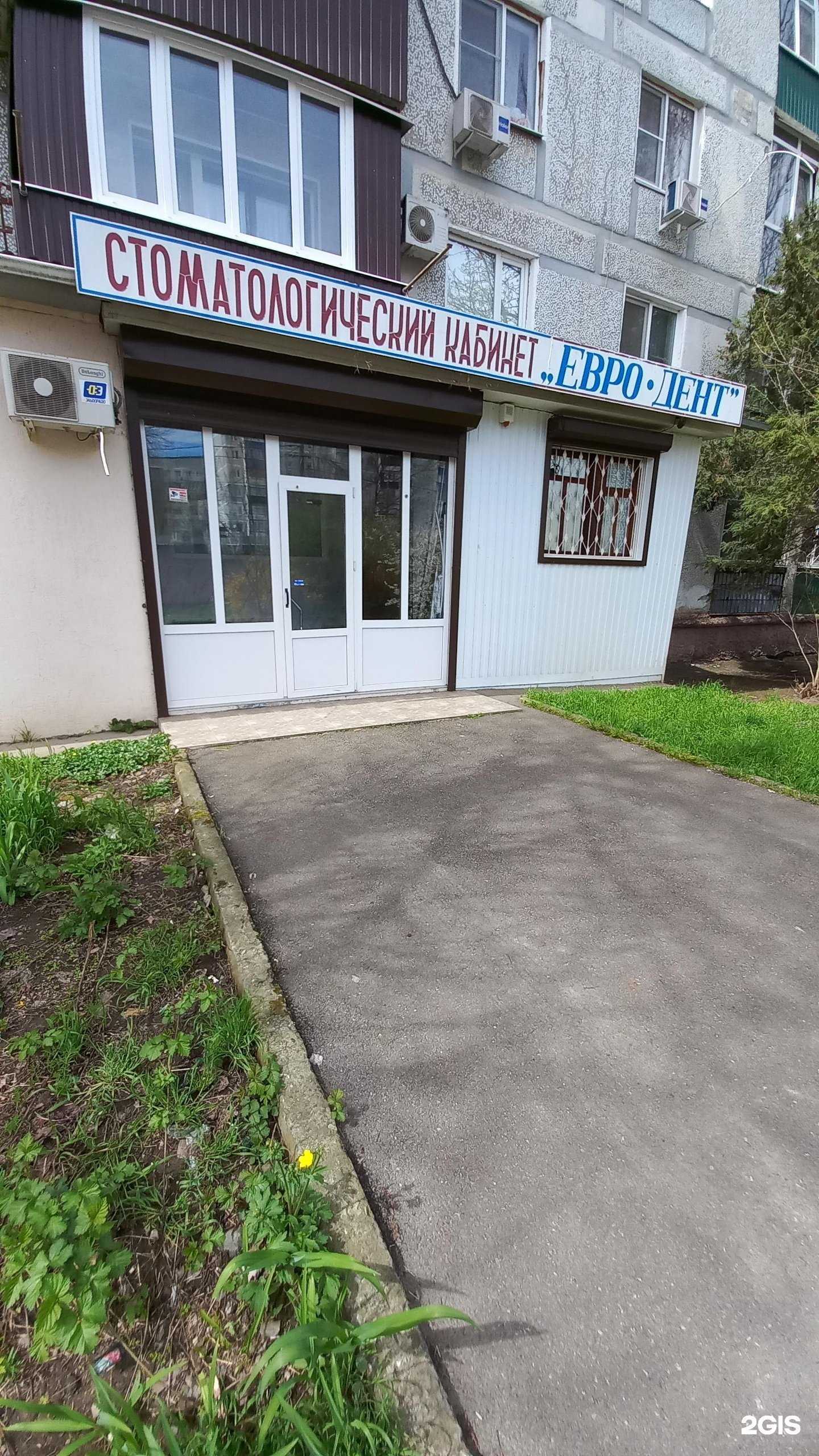 Отзывы на компанию ЕвроДент в г. Майкоп c фото