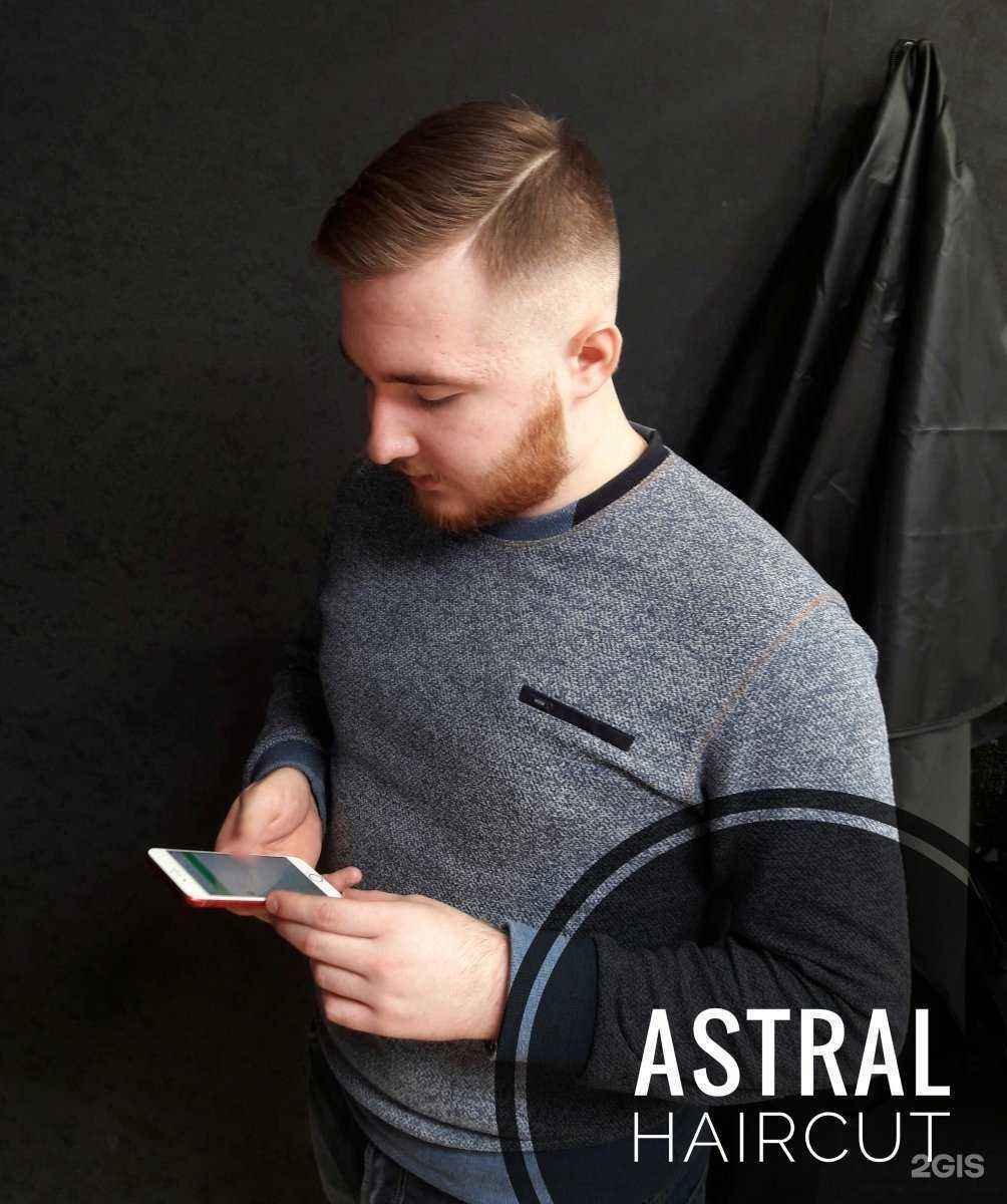Отзывы на компанию Astral Haircut в г. Нижневартовск c фото