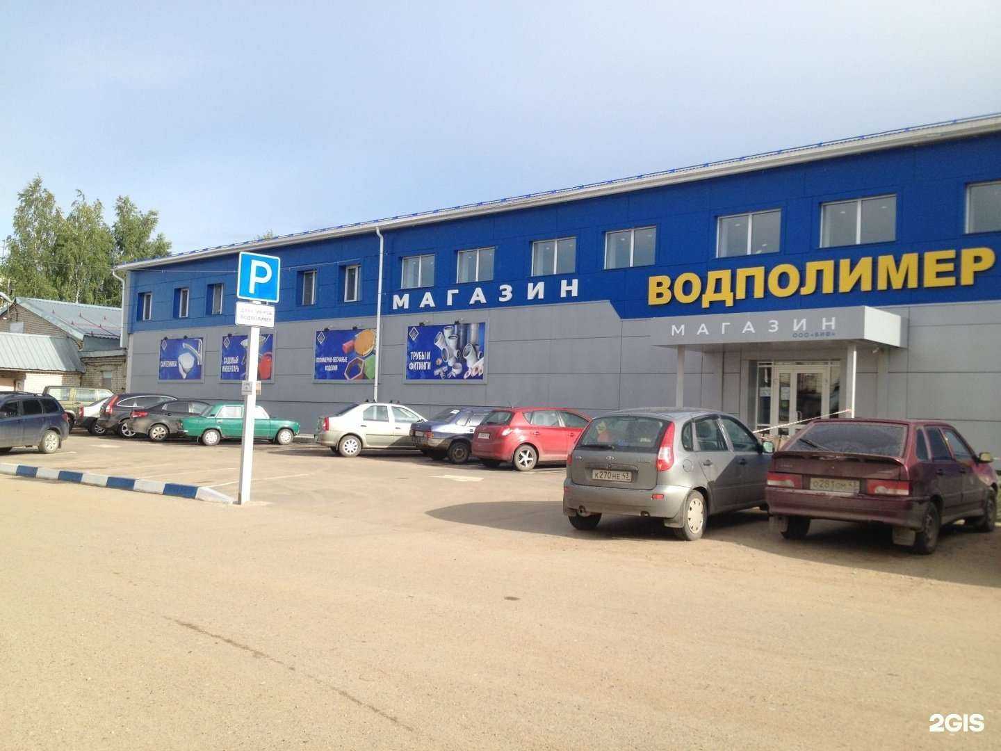 Отзывы на компанию Водполимер в Кирове c фото