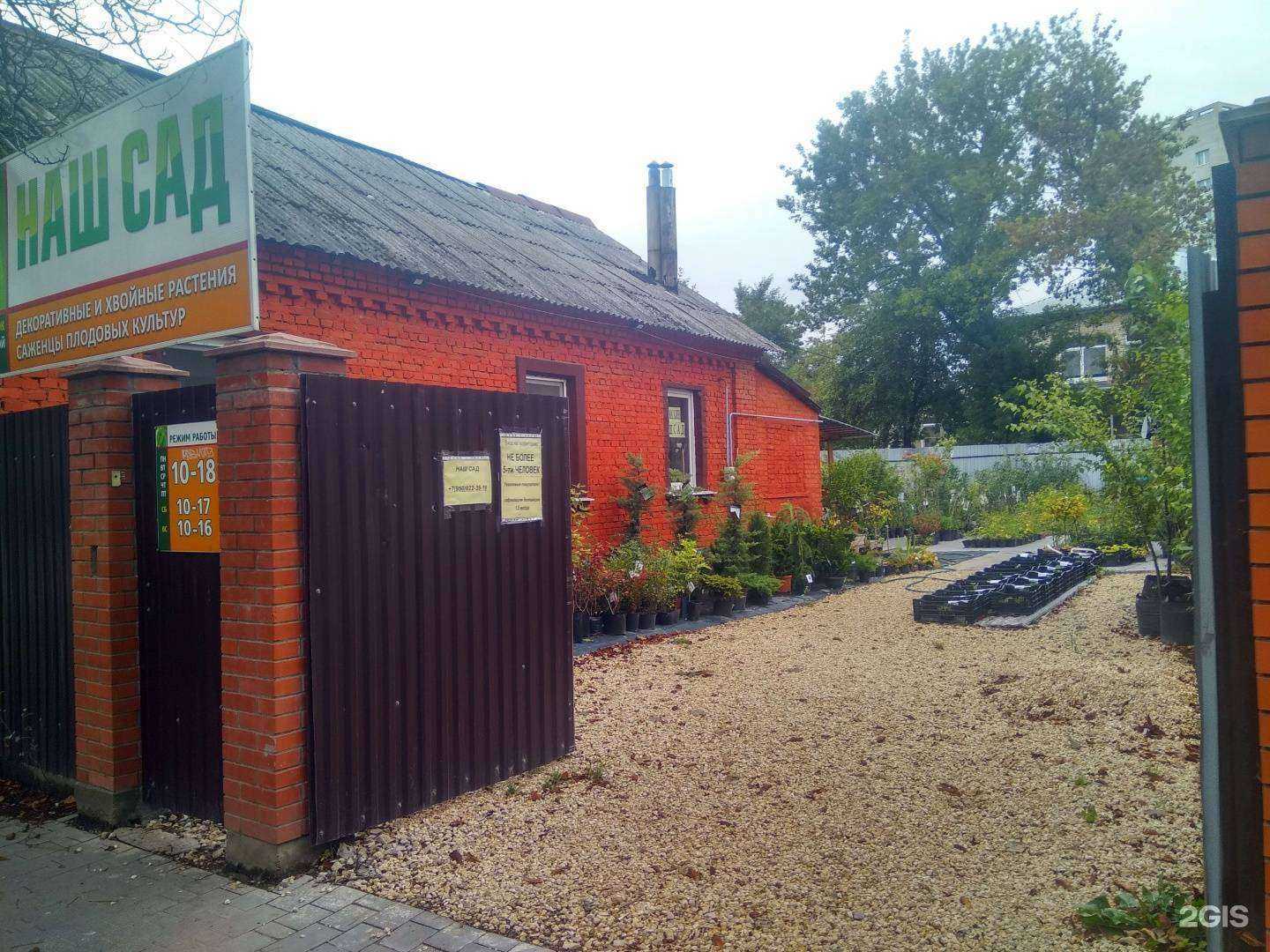 Отзывы на компанию Наш сад в г. Тула c фото