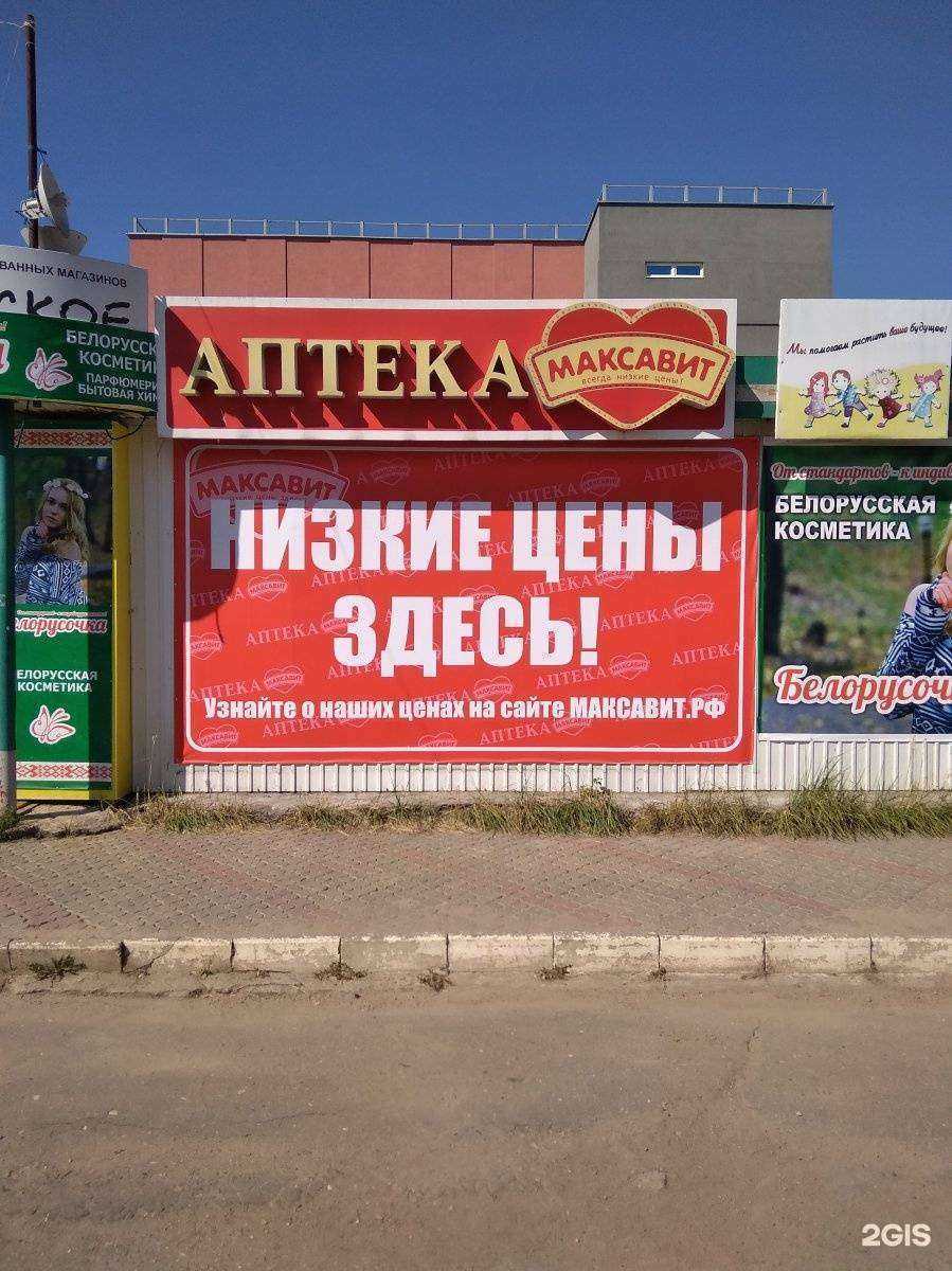 Отзывы на компанию Максавит в Иванове c фото