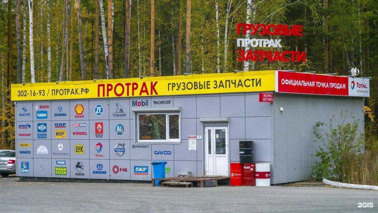 Отзывы на компанию ПРОТРАК в Екатеринбурге c фото