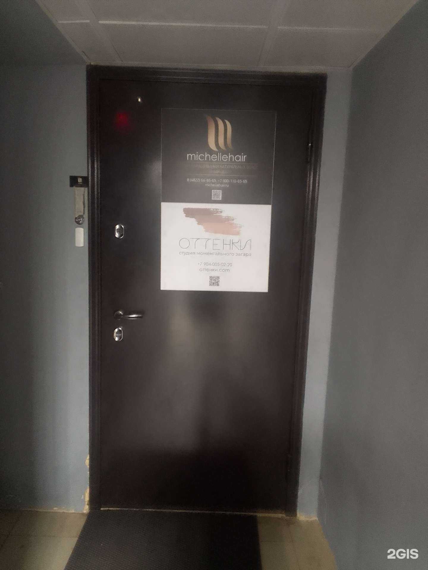 Отзывы на компанию Оттенки в г. Тверь c фото