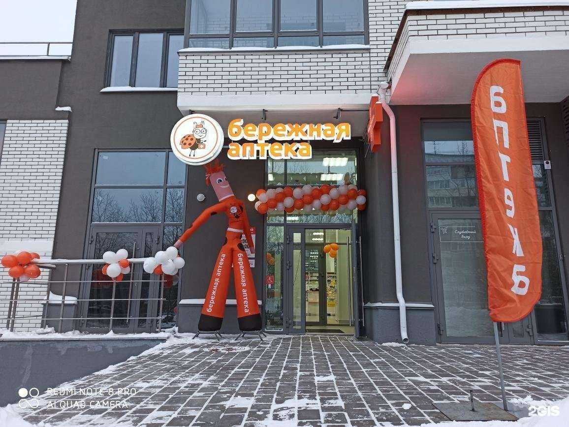 Отзывы на компанию Бережная аптека в Ижевске c фото