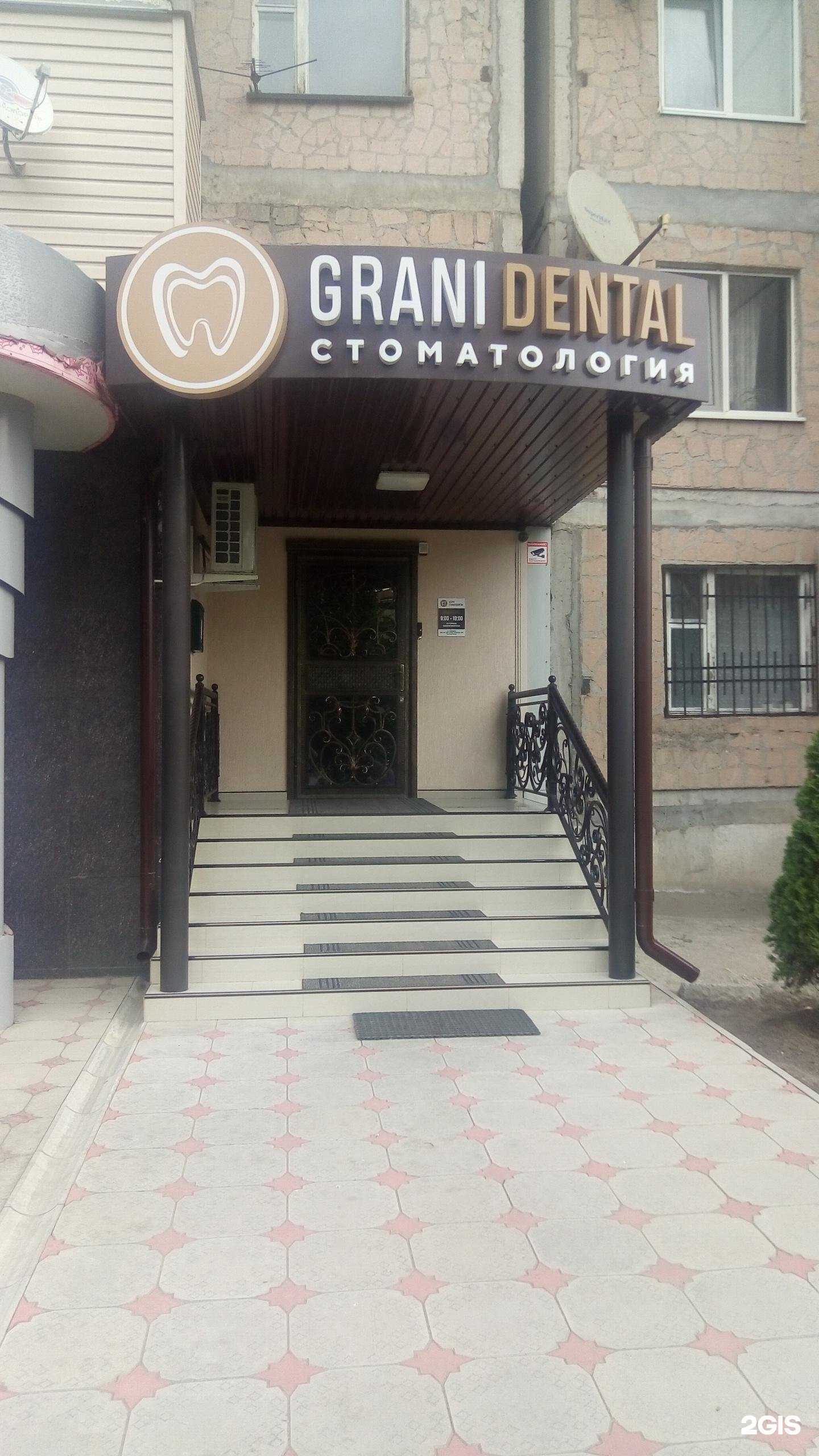 Отзывы на компанию Grani dental в Нальчике c фото