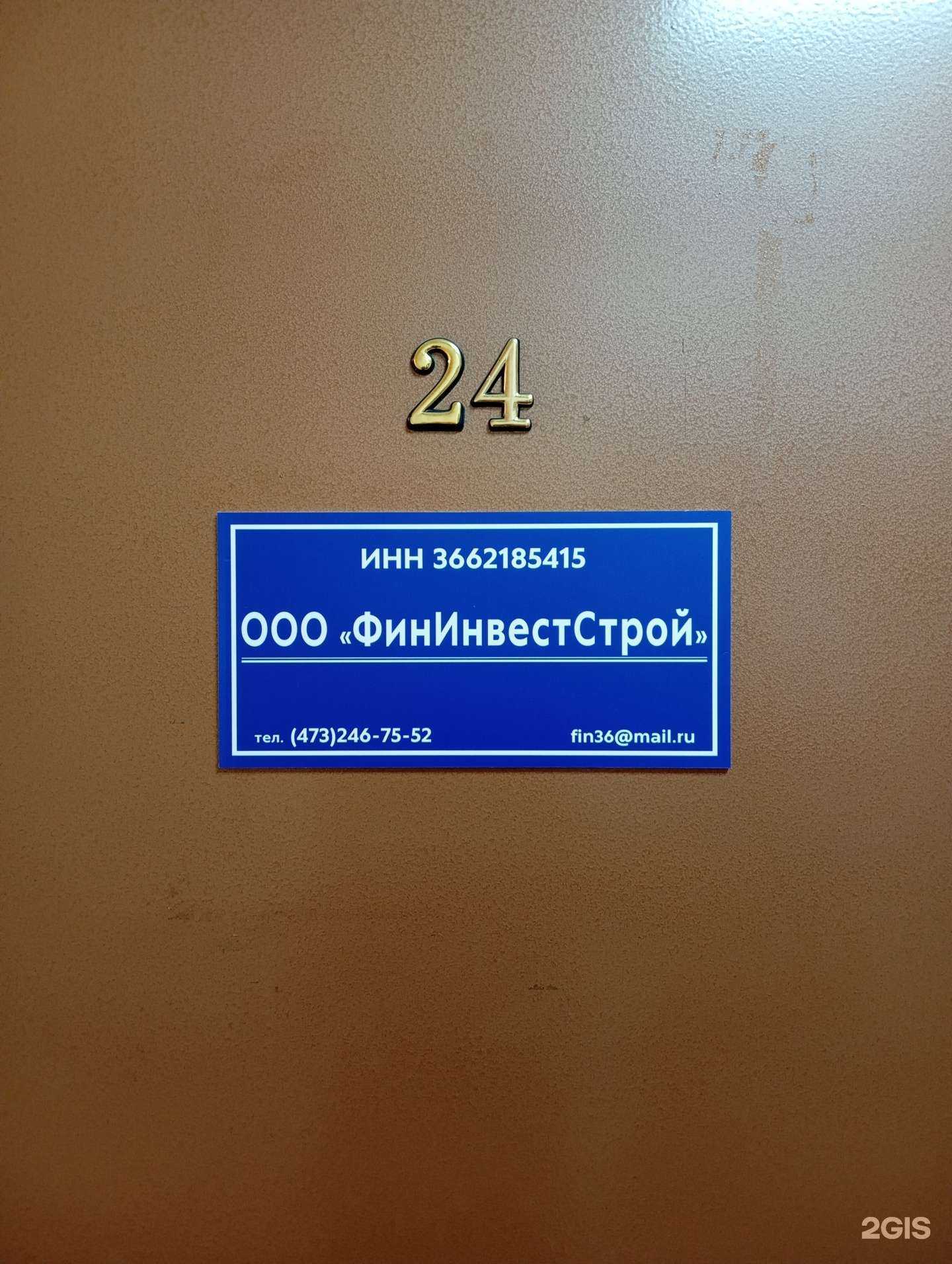 Отзывы на компанию ФинИнвестСтрой в Воронеже c фото