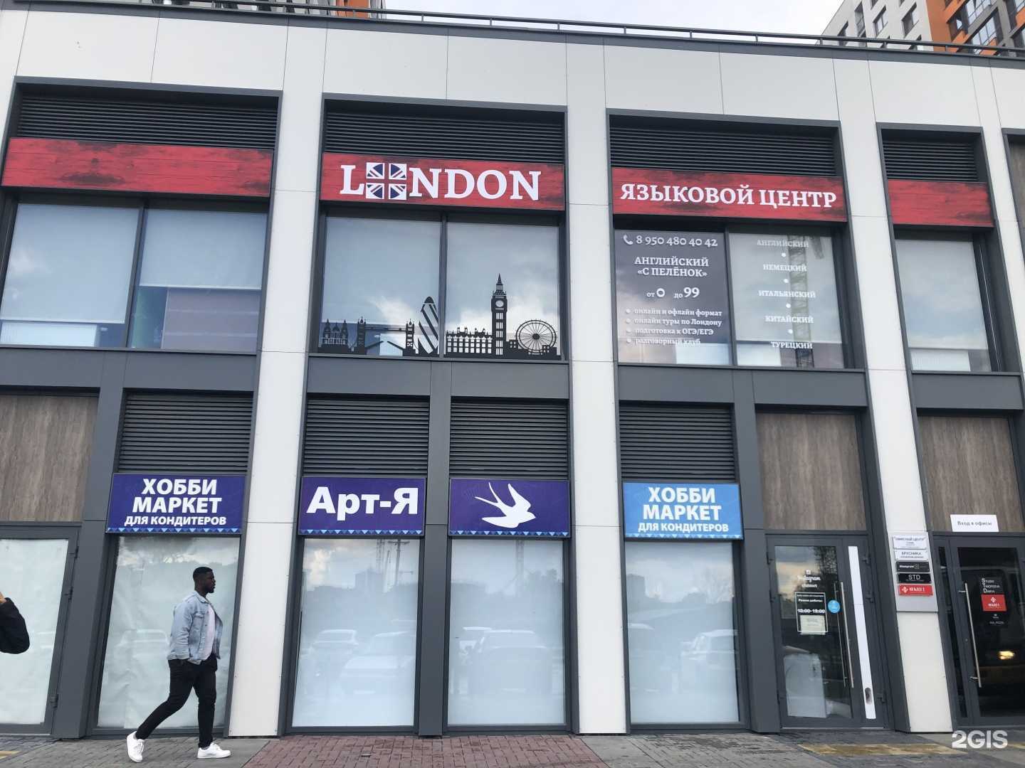 Отзывы на компанию Лондон в Тюмени c фото