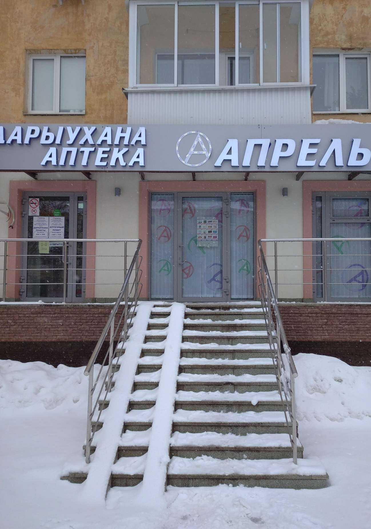 Отзывы на компанию Апрель в г. Уфа c фото