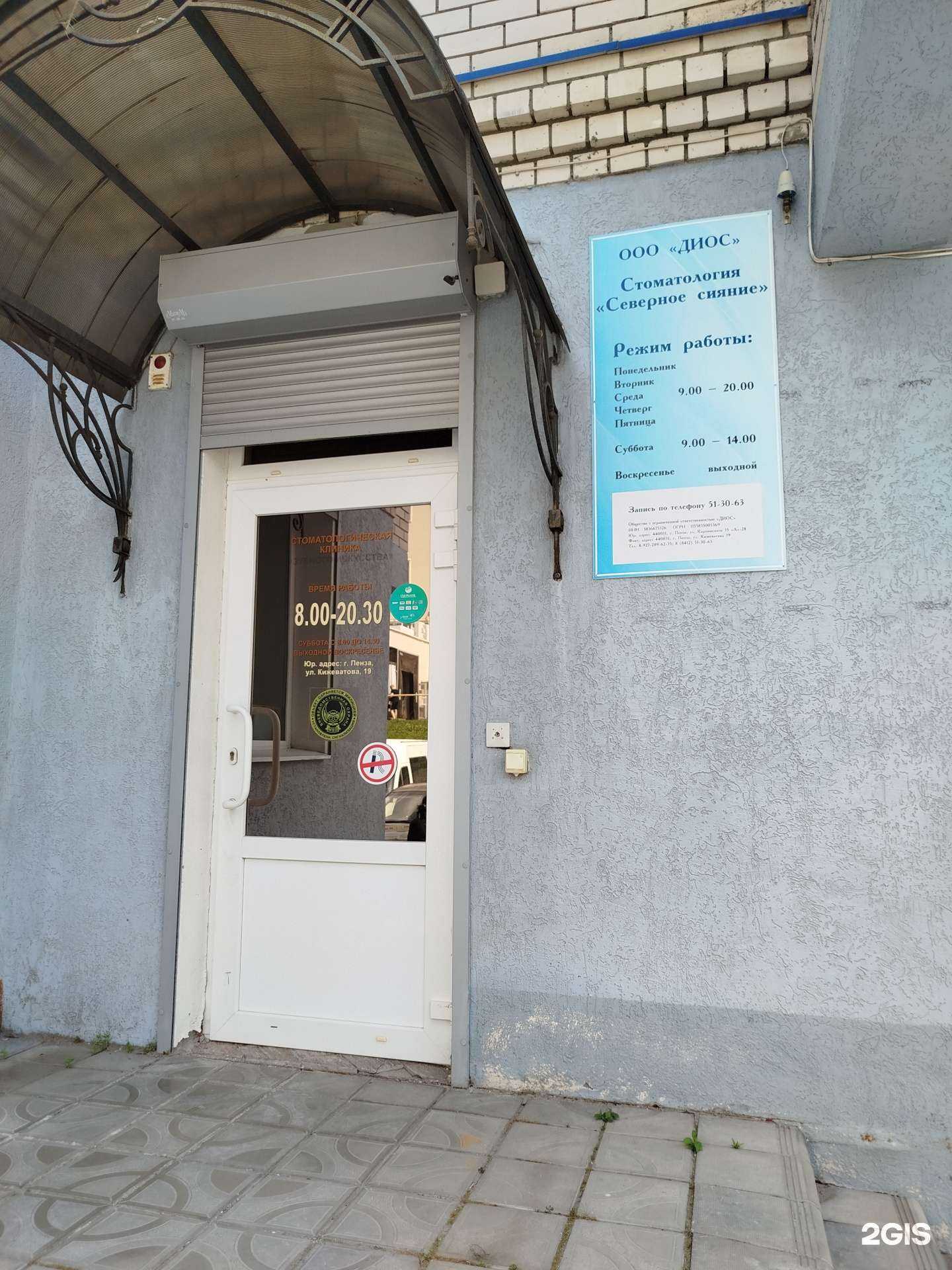 Отзывы на компанию Северное Сияние в г. Пенза c фото