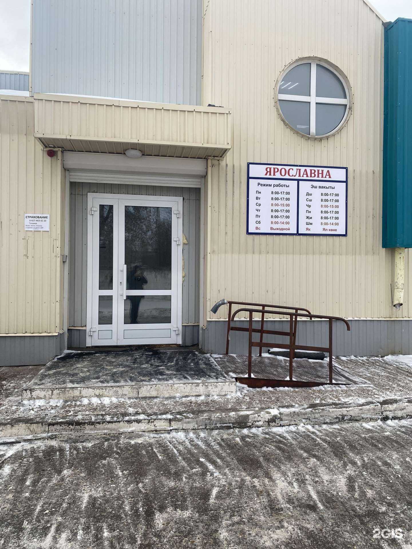 Отзывы на компанию Ярославна в Набережных Челнах c фото