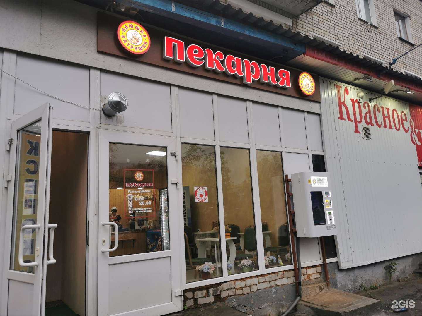 Отзывы на компанию Плюшка&Ватрушка в Тамбове c фото