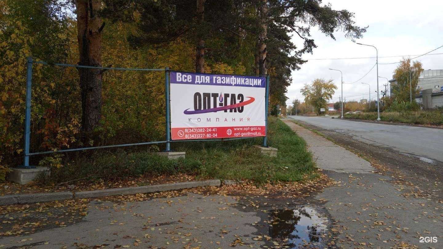 Отзывы на компанию Опт-Газ в г. Екатеринбург c фото