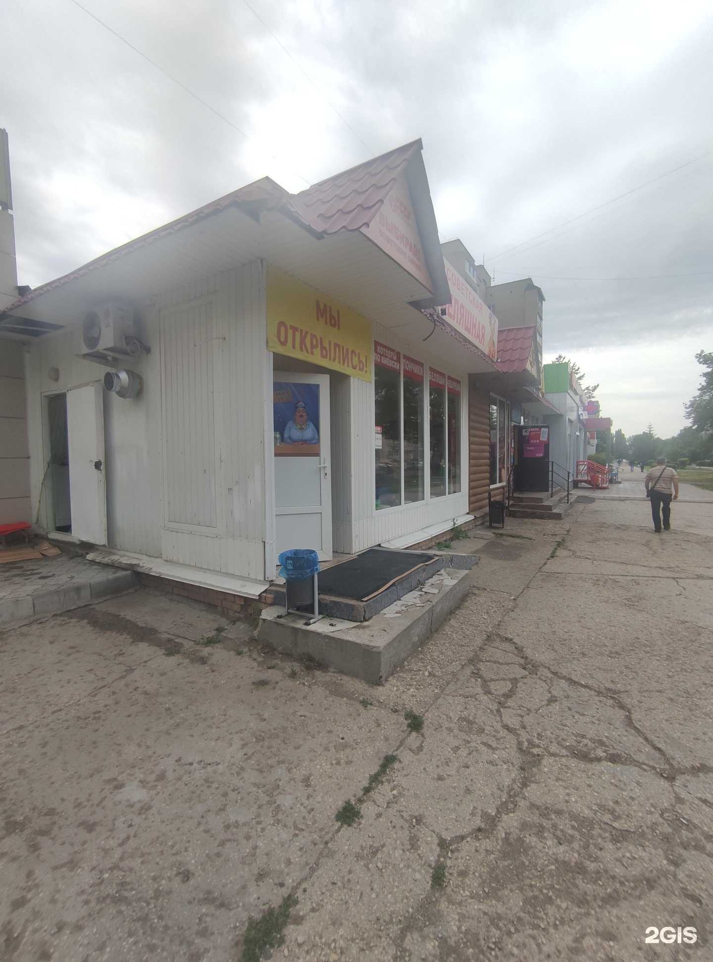 Отзывы на компанию Советская беляшная в Балакове c фото