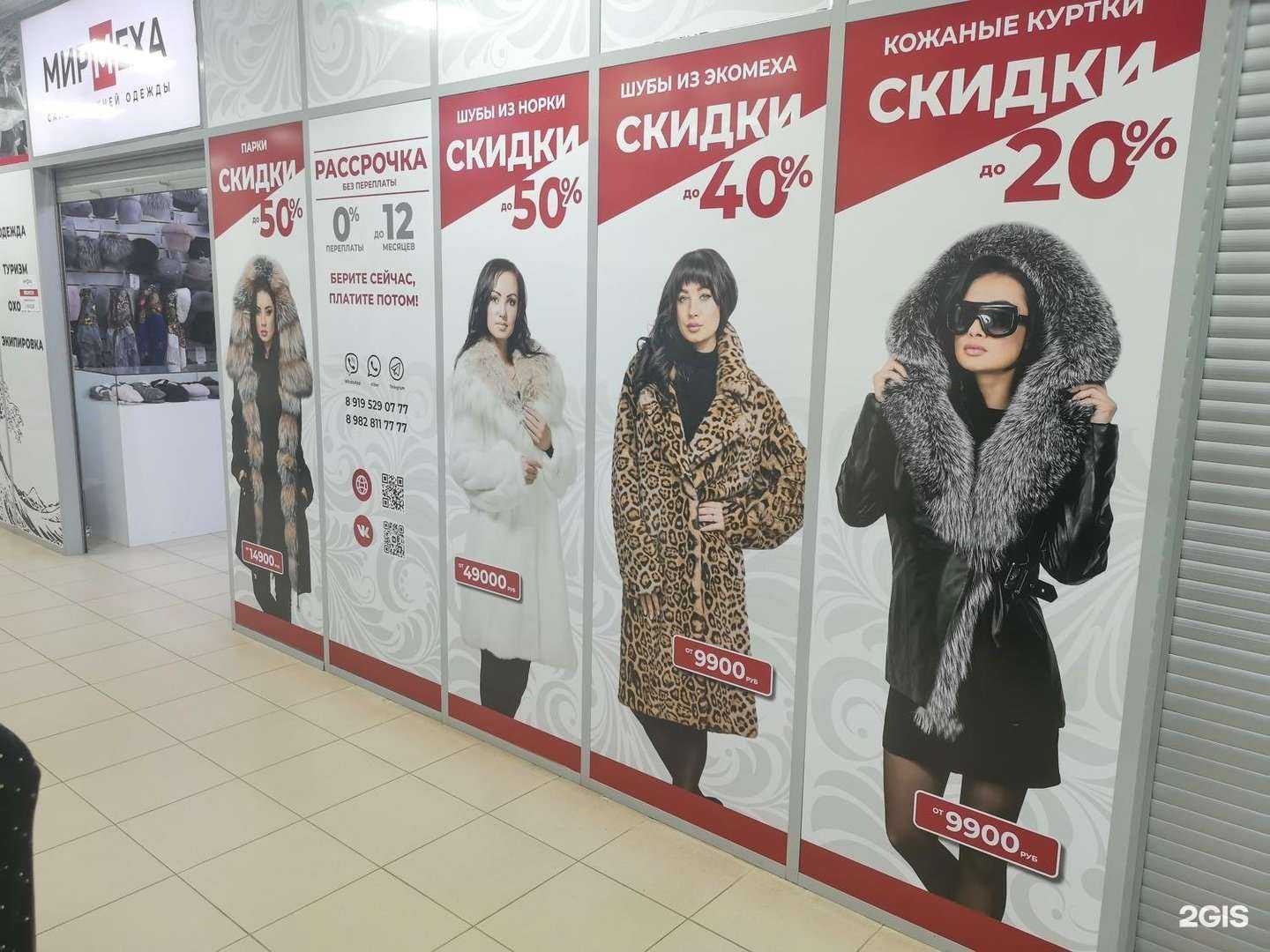 Отзывы на компанию Мир Меха в Кирове c фото