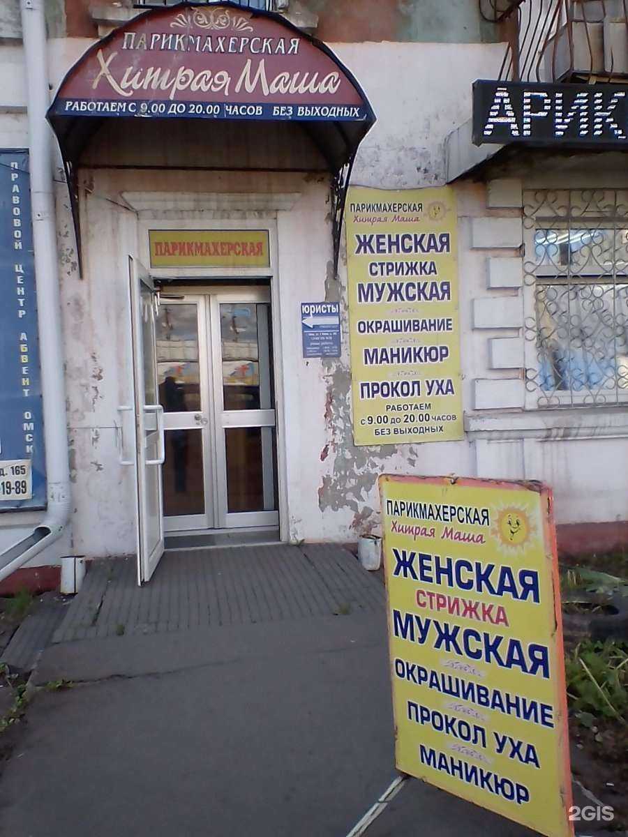 Отзывы на компанию Хитрая Маша в г. Омск c фото