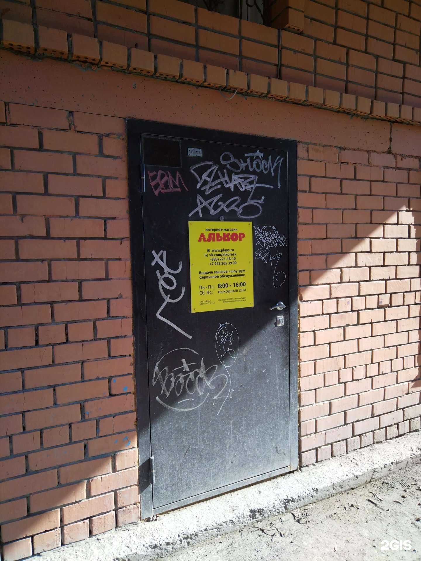 Отзывы на компанию Алькор в Новосибирске c фото